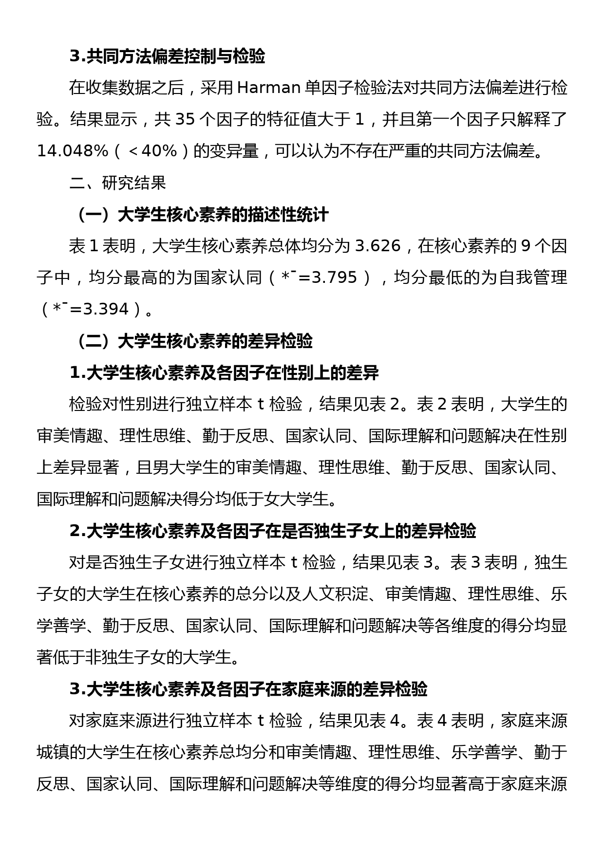 关于大学生核心素养现状调研报告_第3页