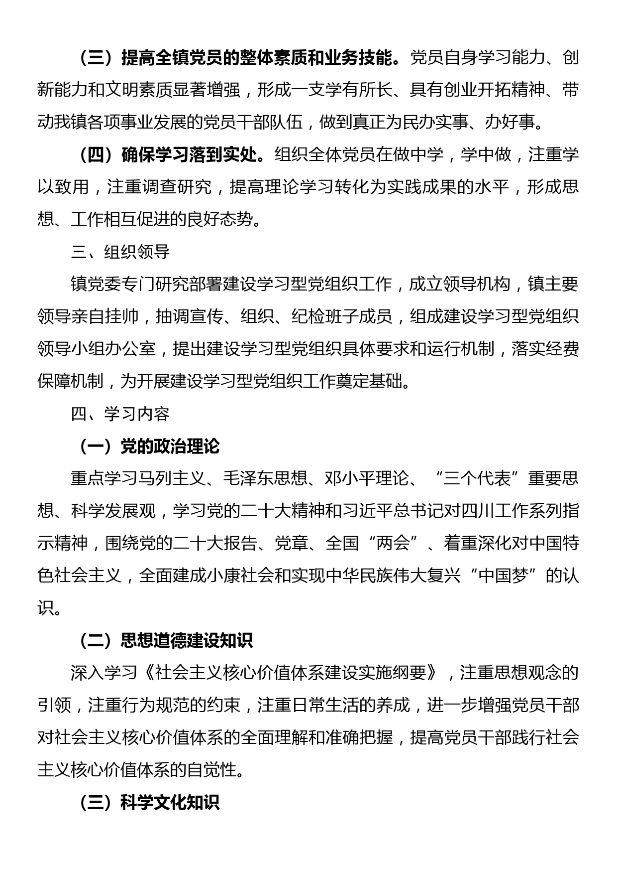 关于学习型党组织建设的实施意见_第2页