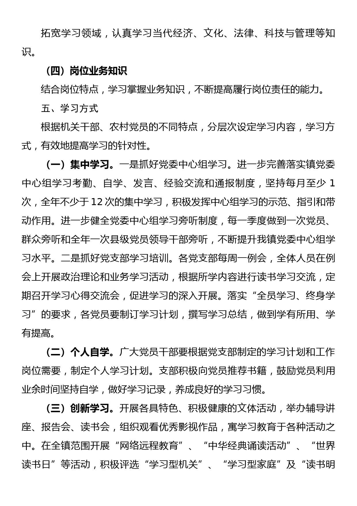 关于学习型党组织建设的实施意见_第3页