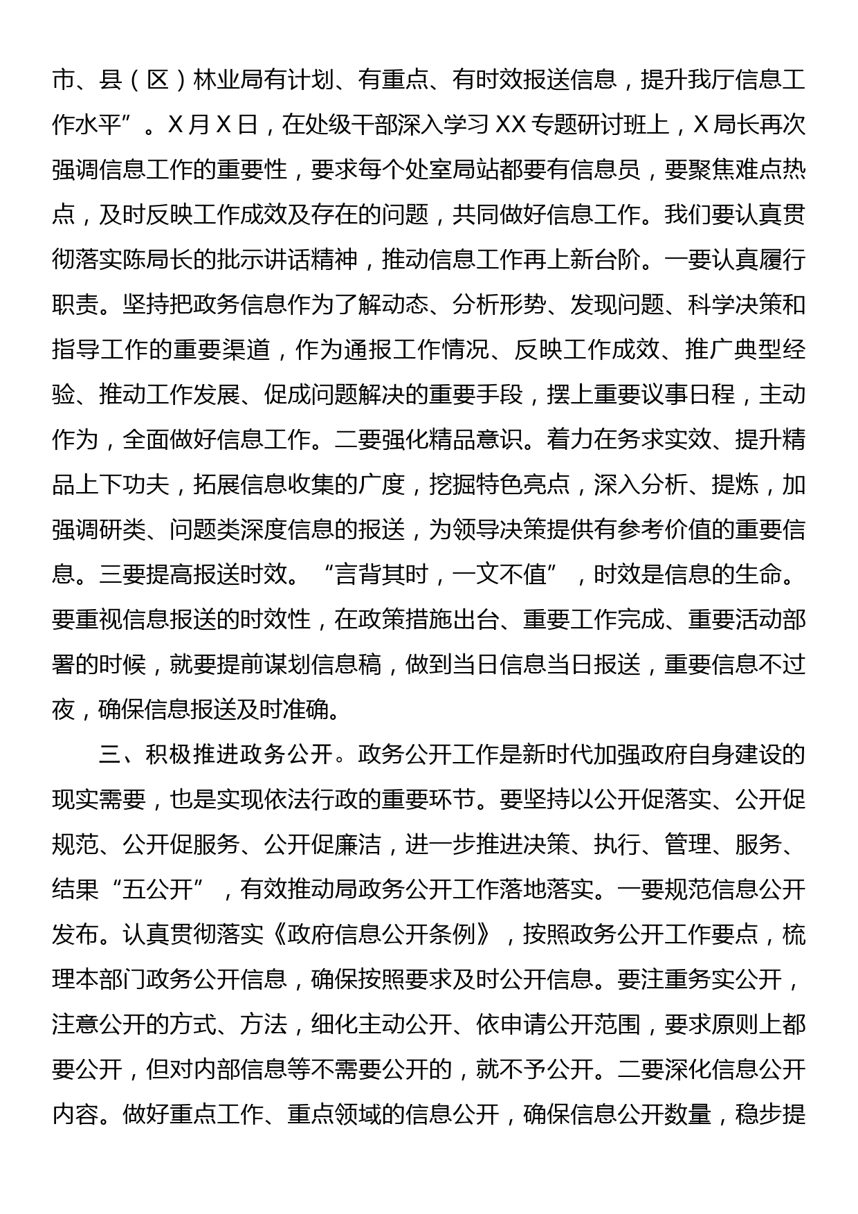 在公文处理等业务培训班上的讲话_第2页