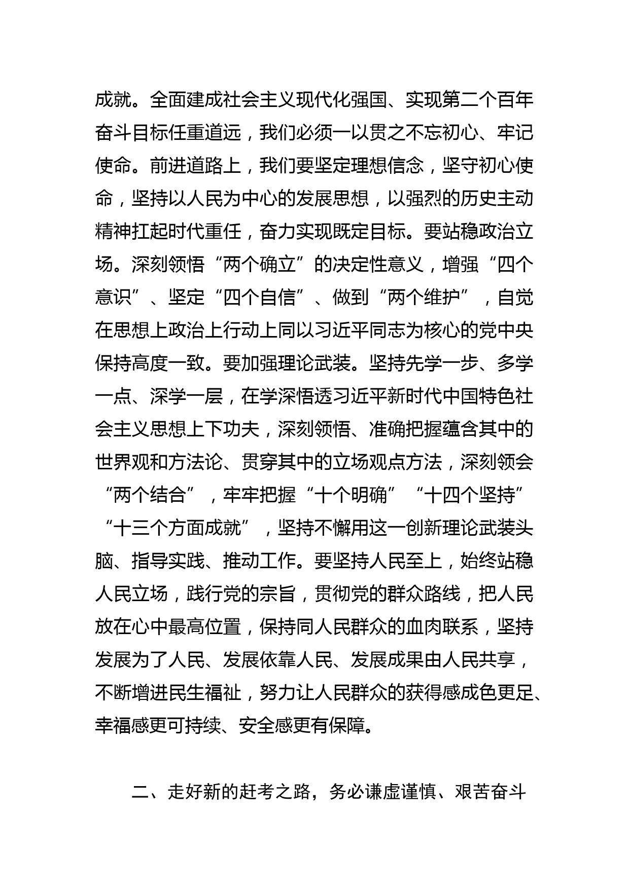 【市委政研室主任中心组研讨发言】走好新的赶考之路_第2页