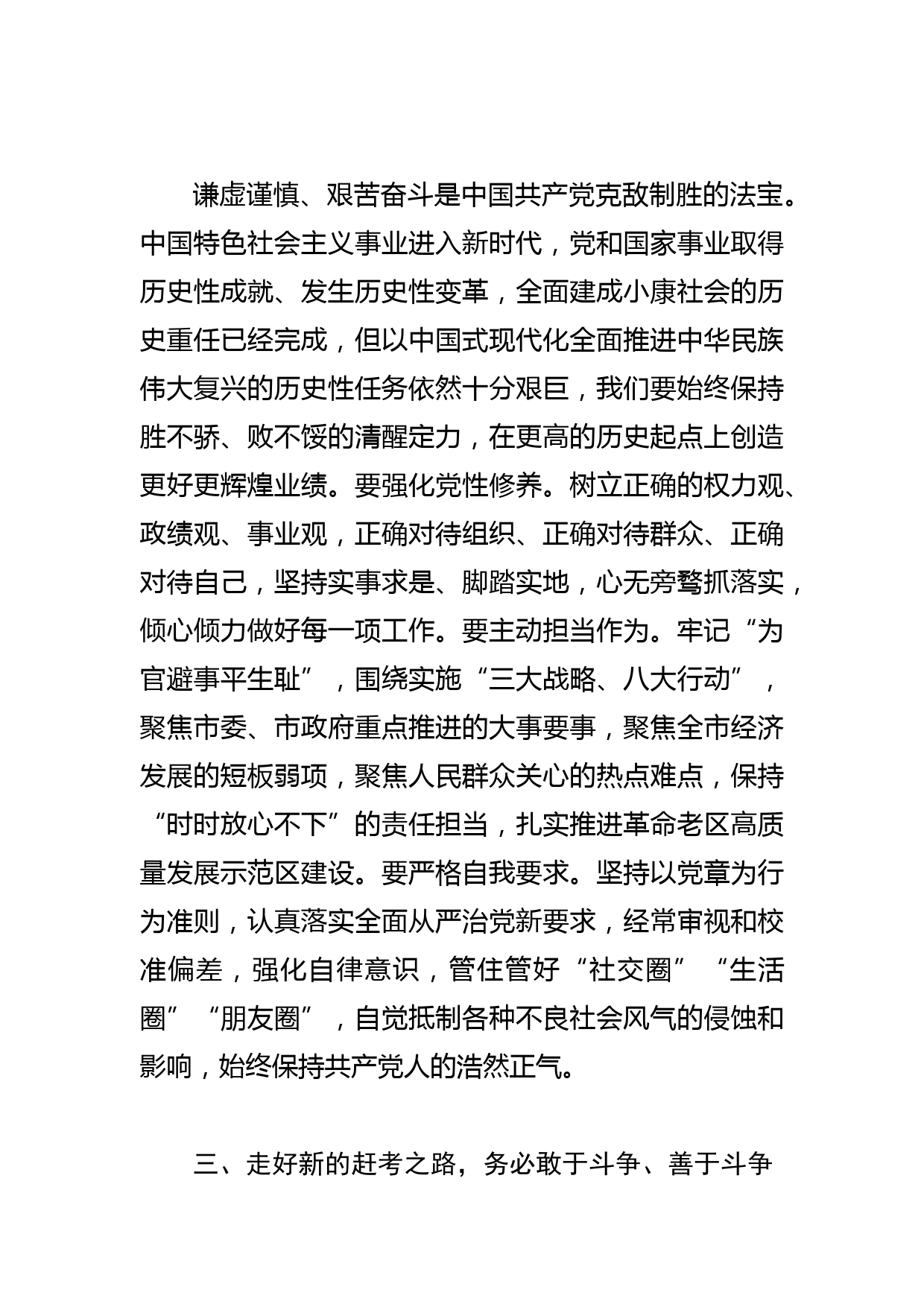 【市委政研室主任中心组研讨发言】走好新的赶考之路_第3页