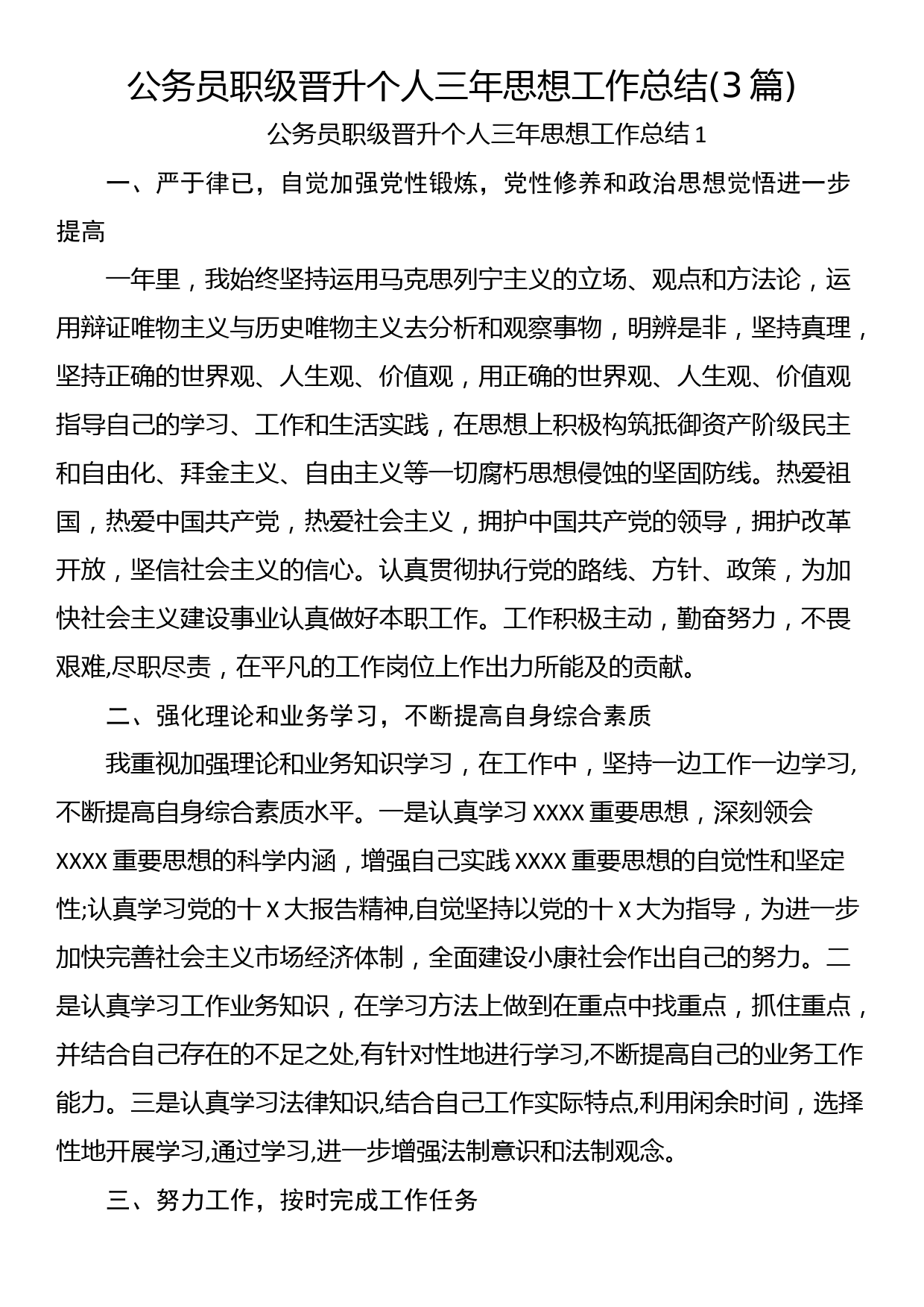 【营商局长中心组研讨发言】建好营商环境“强磁场”促进经济发展_第1页