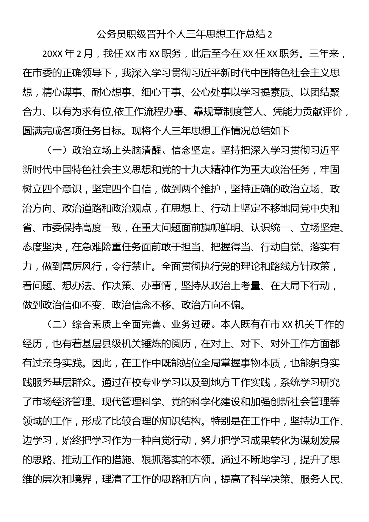 【营商局长中心组研讨发言】建好营商环境“强磁场”促进经济发展_第3页