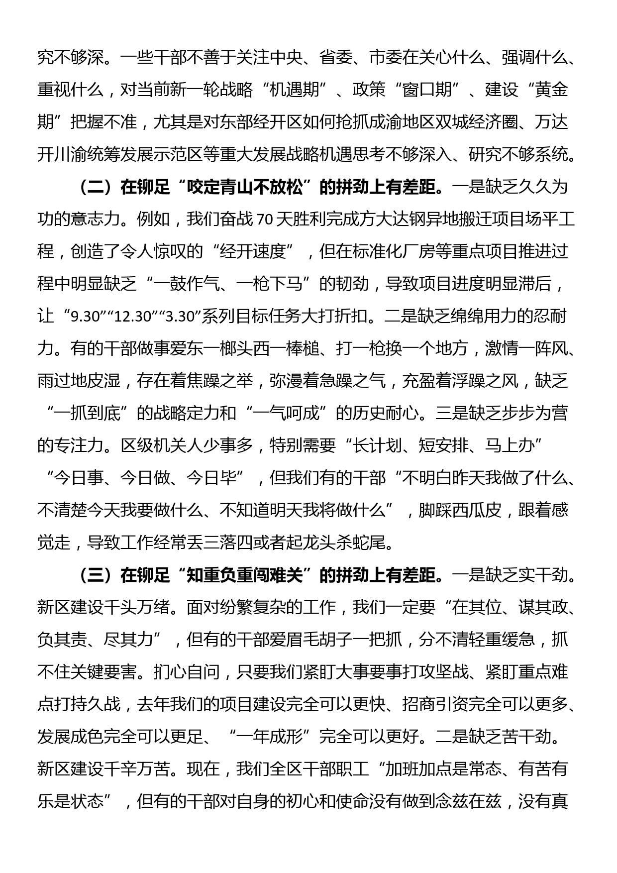 在区级领导干部和乡科级主要负责同志学习读书班上的发言_第2页