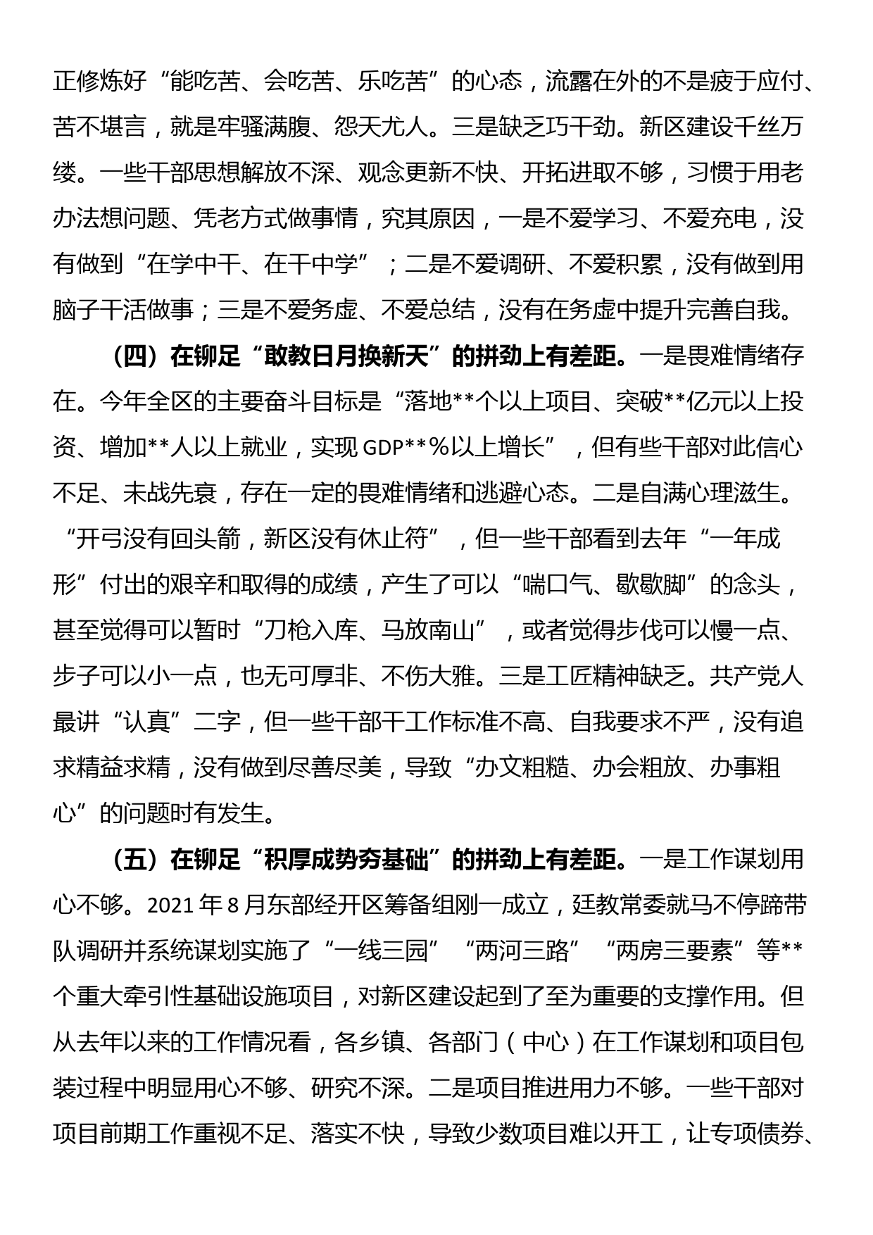 在区级领导干部和乡科级主要负责同志学习读书班上的发言_第3页