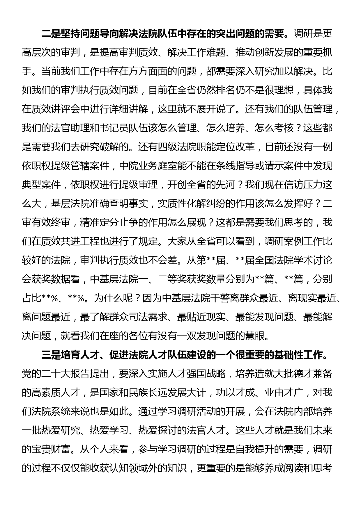 在大学习大调研大培训大练兵动员部署会议上的讲话_第2页