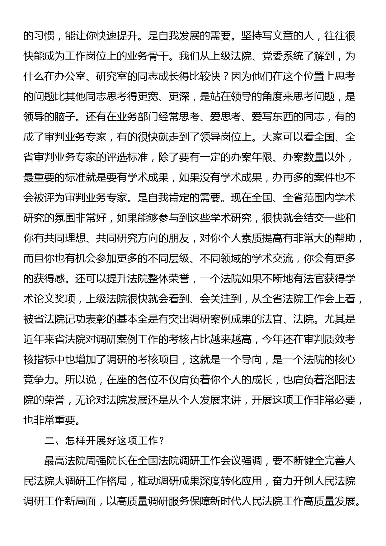 在大学习大调研大培训大练兵动员部署会议上的讲话_第3页