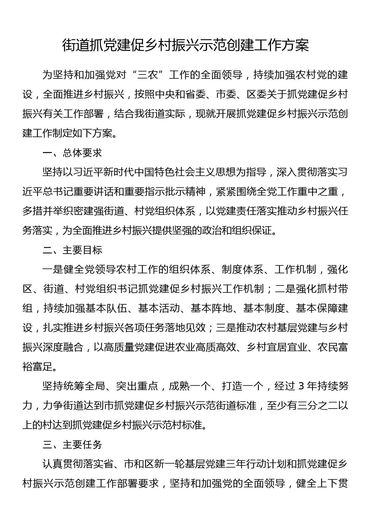 在2023年全国两会精神集中传达学习会议上的主持词（贯彻总结讲话）_第1页