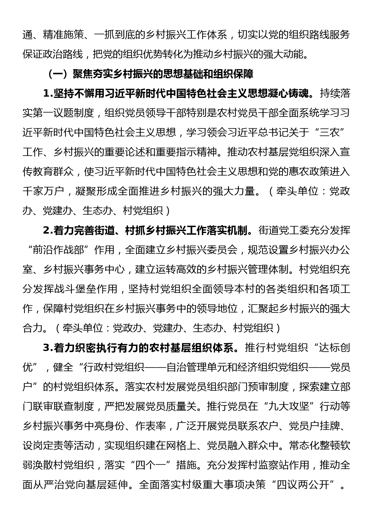 在2023年全国两会精神集中传达学习会议上的主持词（贯彻总结讲话）_第2页