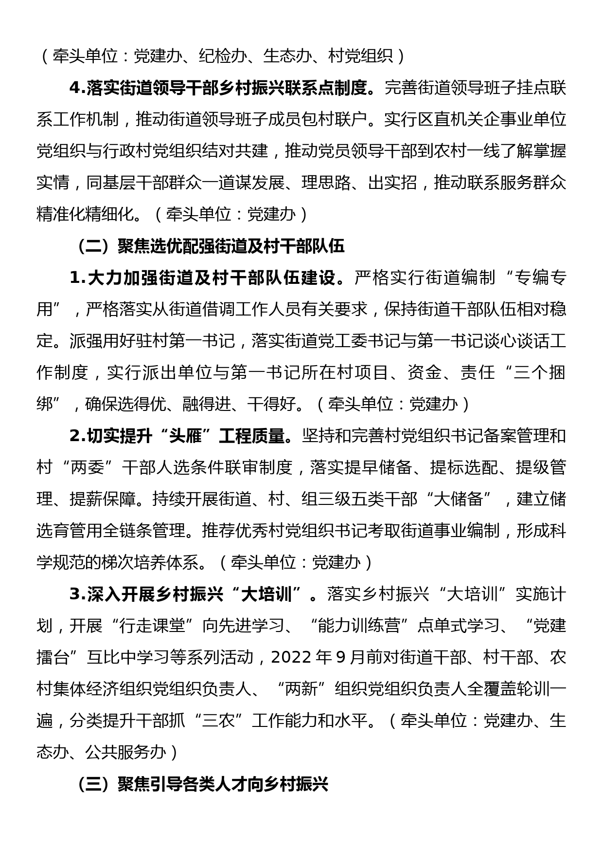 在2023年全国两会精神集中传达学习会议上的主持词（贯彻总结讲话）_第3页