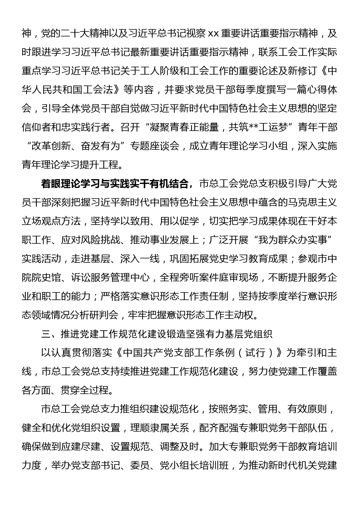 总工会党总支聚力“四抓”工作导向工作总结_第3页