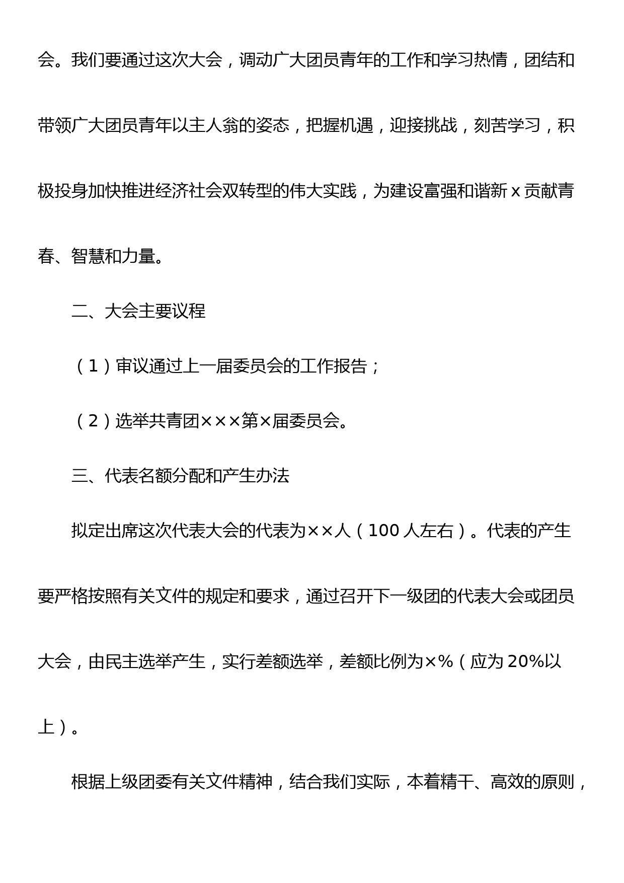 基层团委换届选举工作资料汇编_第3页