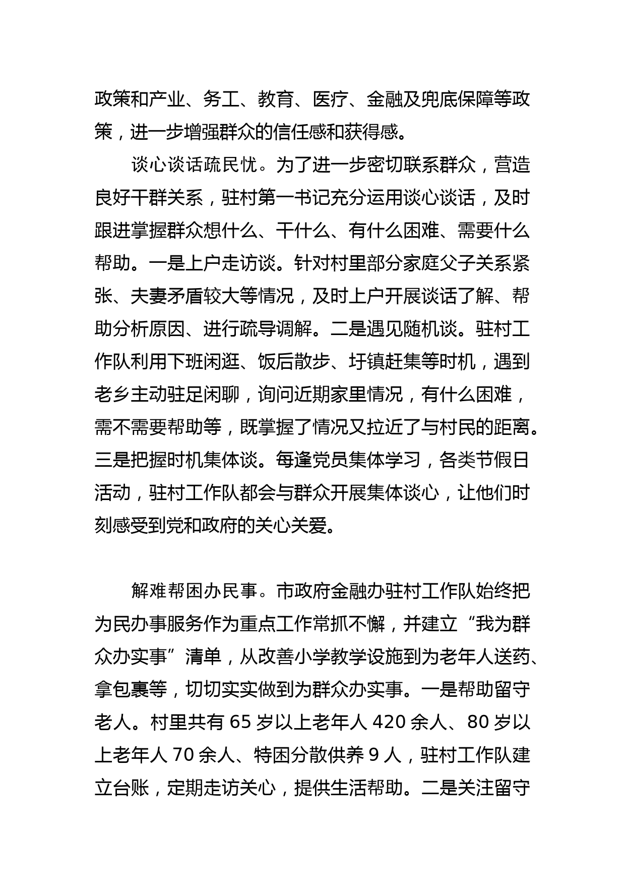 【团市委书记中心组研讨发言】学思践悟担使命 新征程上立新功_第2页