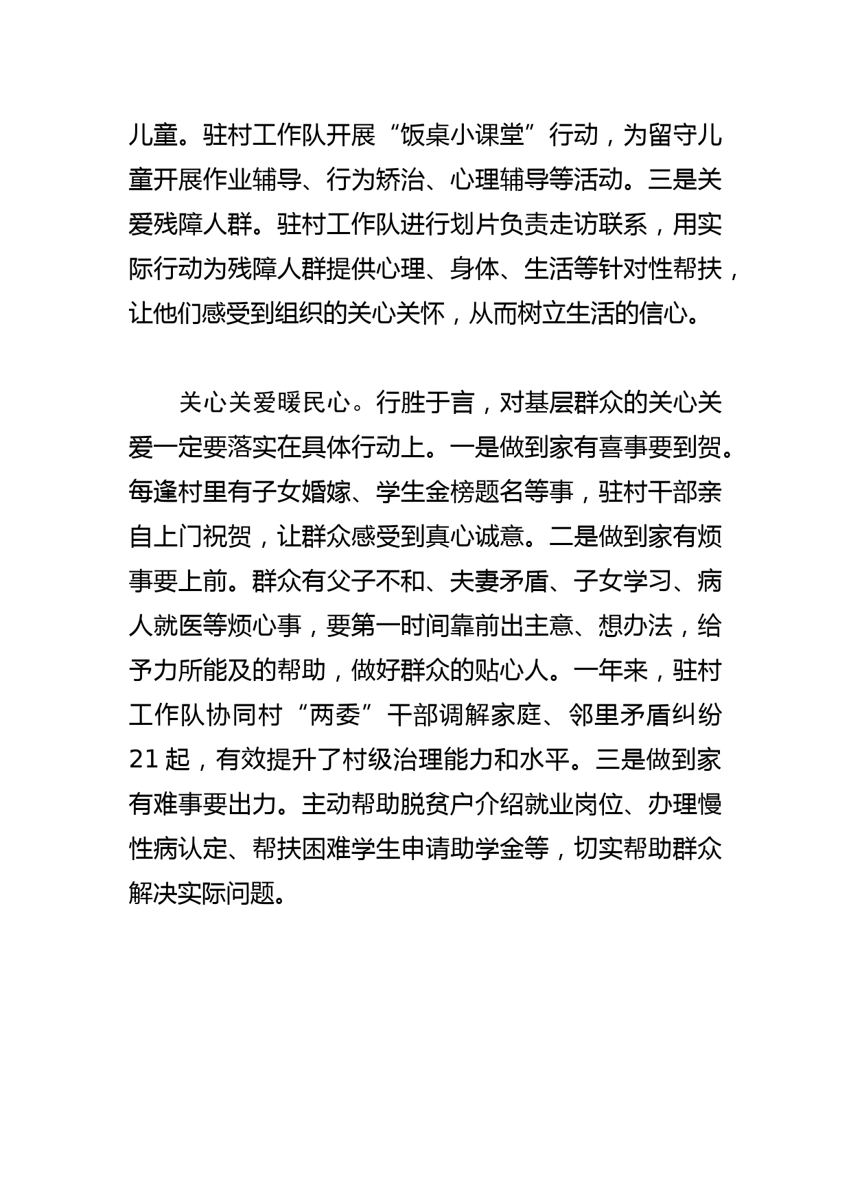 【团市委书记中心组研讨发言】学思践悟担使命 新征程上立新功_第3页