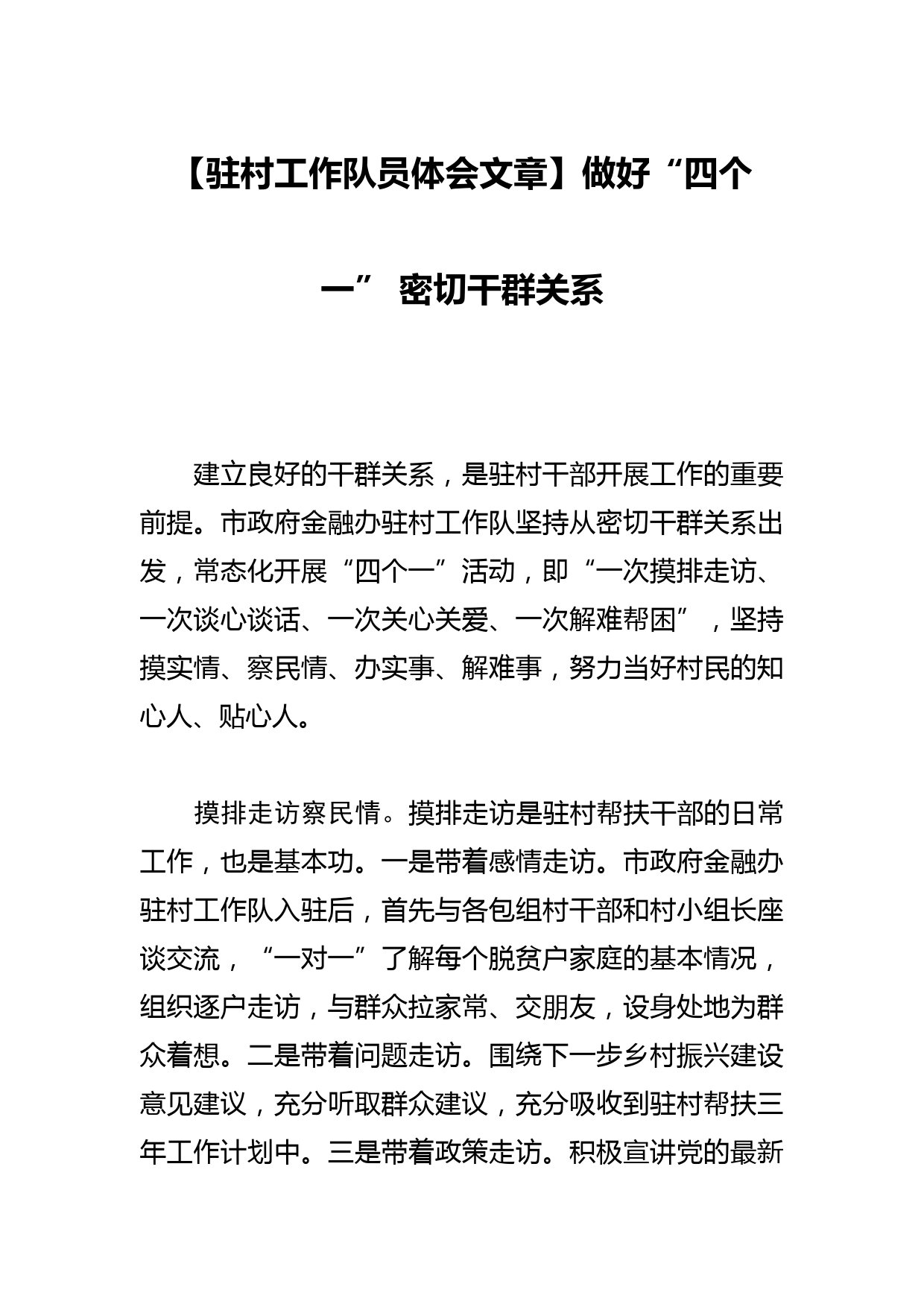 【市应急管理局局长中心组研讨发言】争做“三夫”型的应急人_第1页