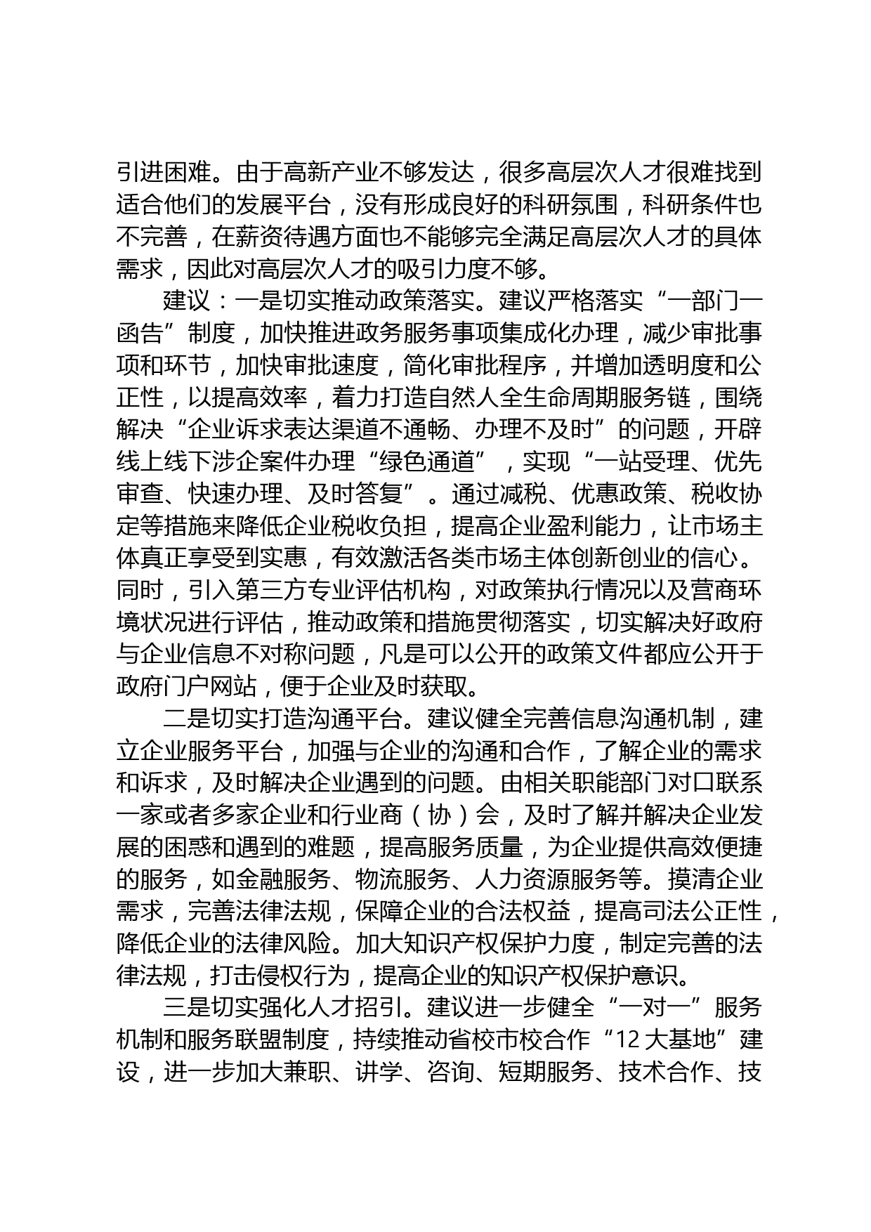 关于优化营商环境方面的建议_第2页