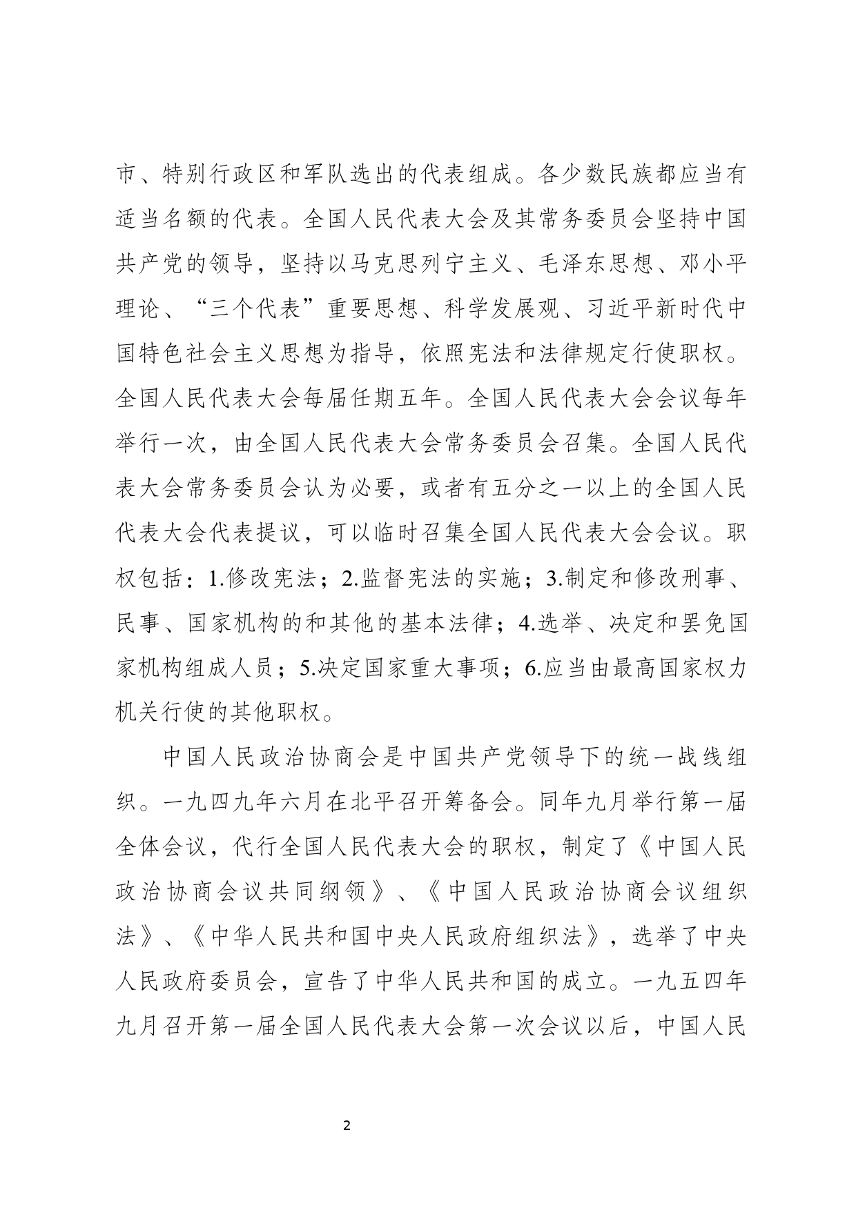 【国家统计局调查队队长中心组研讨发言】更加有效发挥统计监督职能作用_第2页