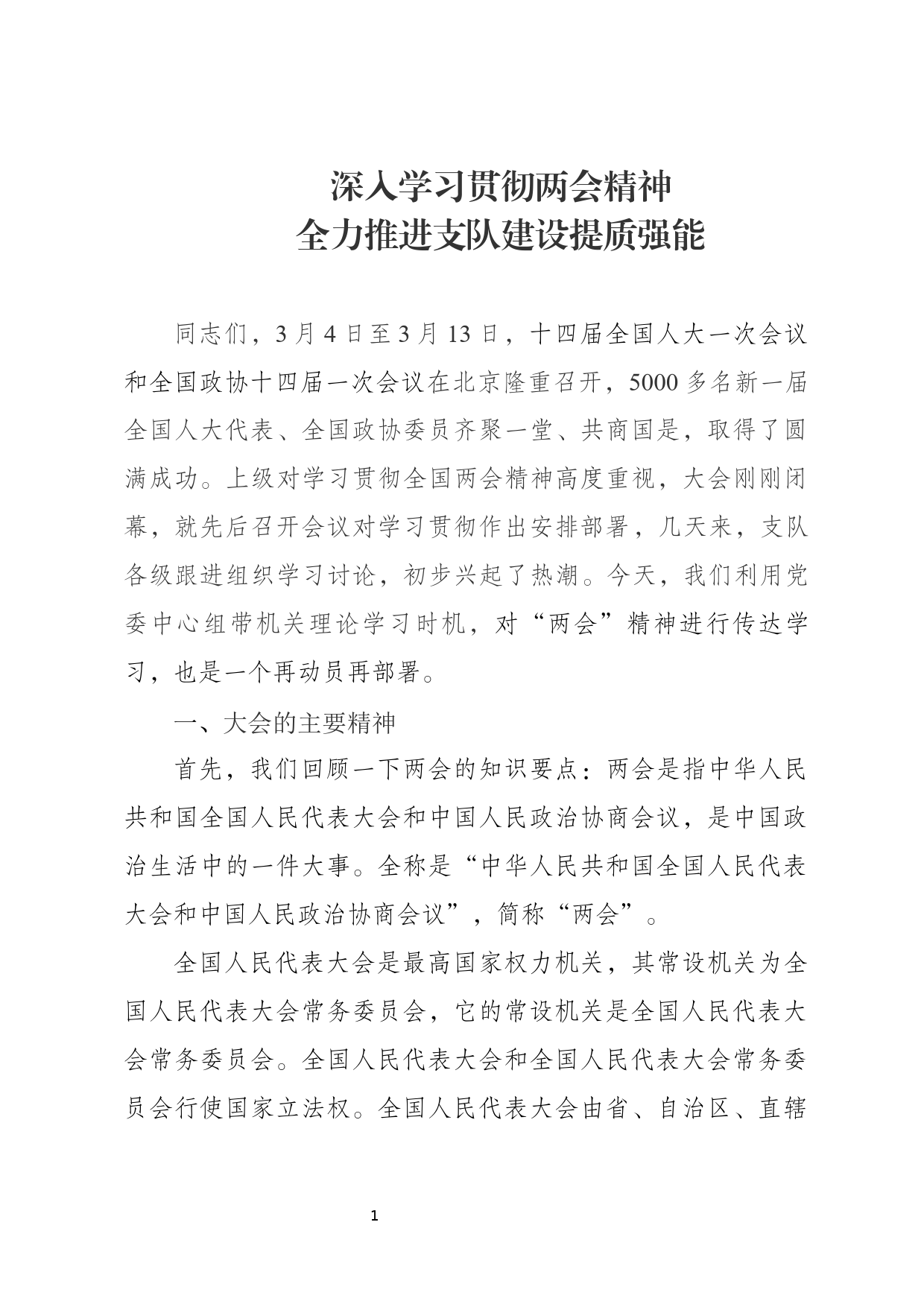 【市人力社保局局长中心组研讨发言】踔厉奋发 真抓实干 奋力谱写人社事业高质量发展新篇章_第1页