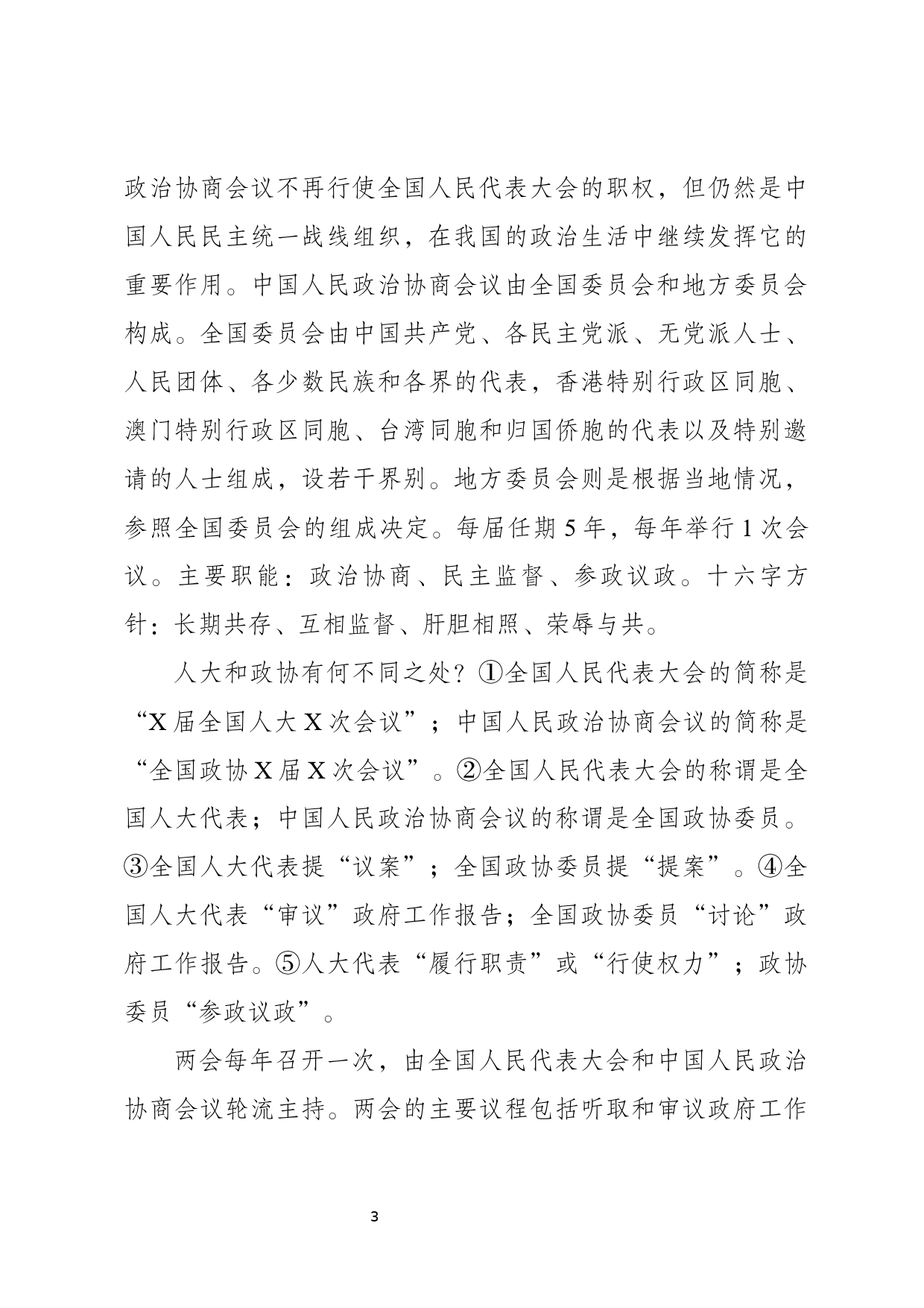 【市检察院院长中心组研讨发言】以实实在在的工作业绩检验学习成效_第3页