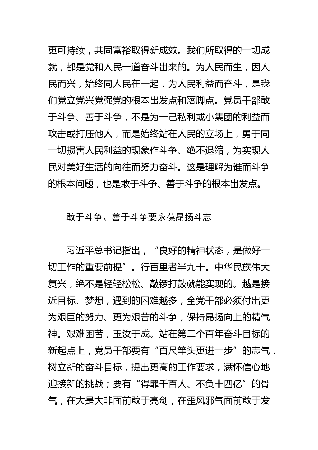 【党课讲稿】务必敢于斗争、善于斗争_第2页