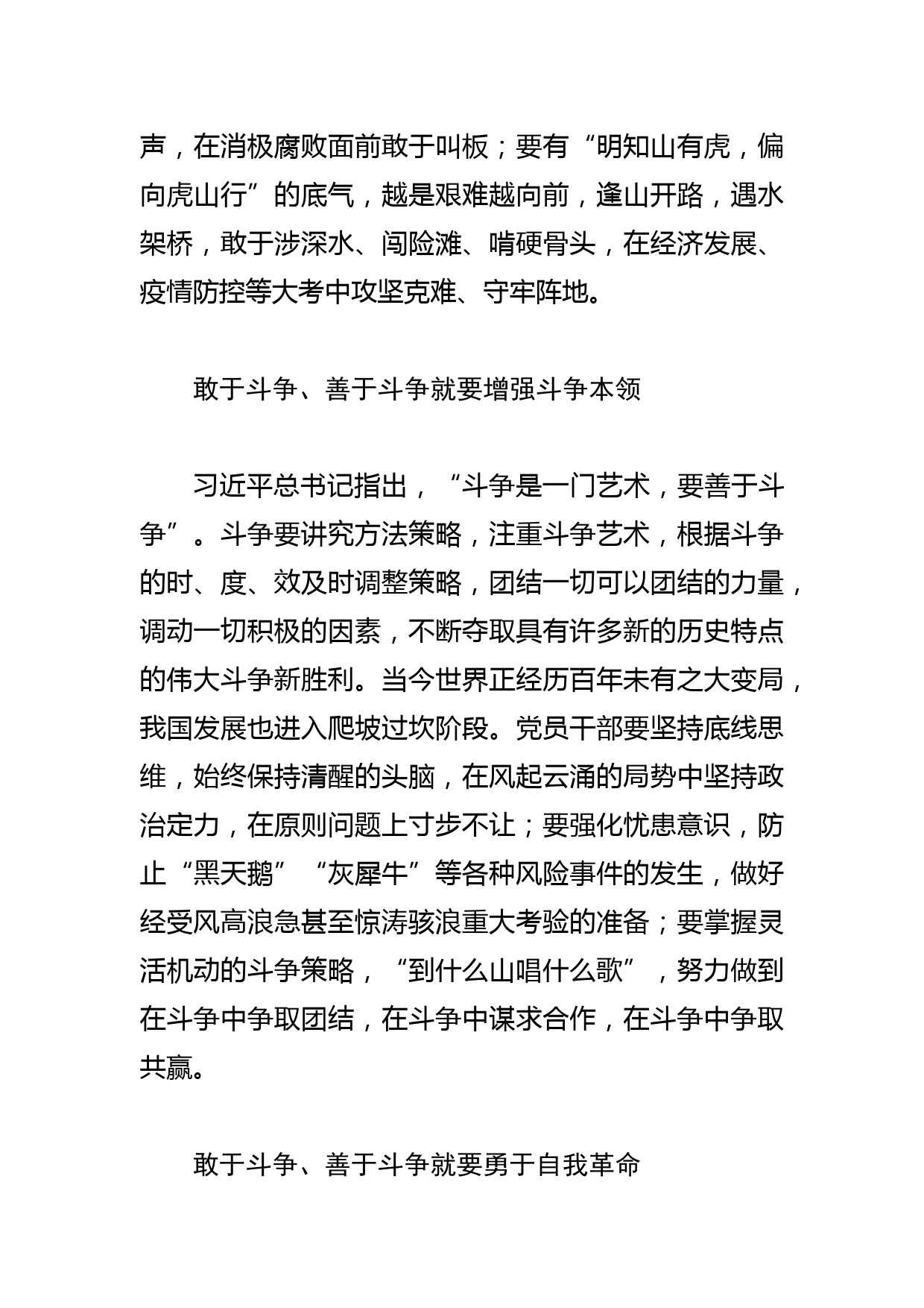 【党课讲稿】务必敢于斗争、善于斗争_第3页