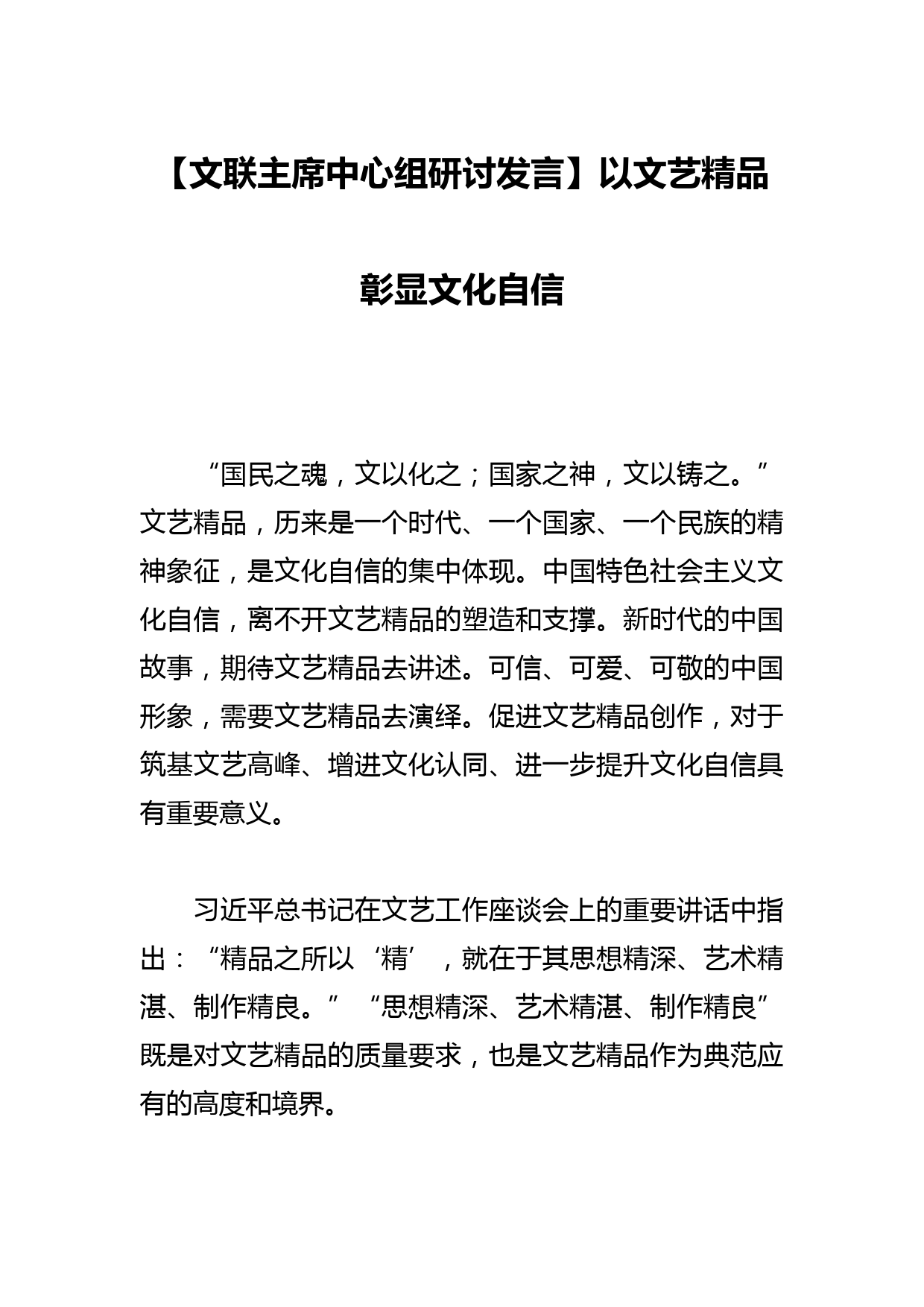 【常委组织部长中心组研讨发言】解锁全面从严治党的“精神密码”_第1页