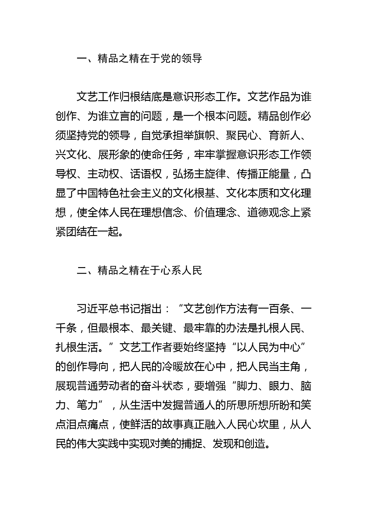 【常委组织部长中心组研讨发言】解锁全面从严治党的“精神密码”_第2页