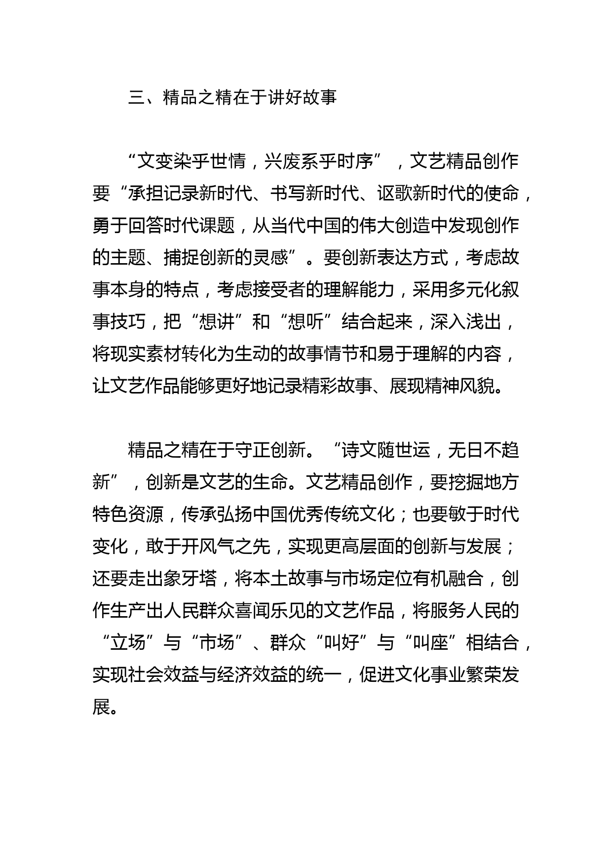 【常委组织部长中心组研讨发言】解锁全面从严治党的“精神密码”_第3页