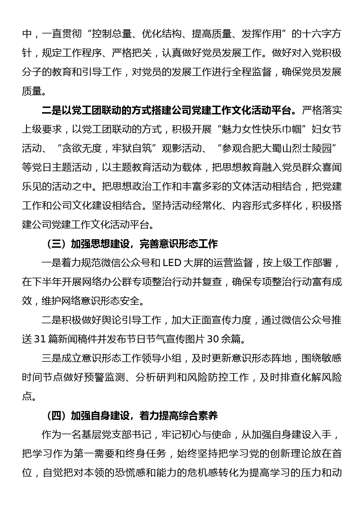 2022年度党支部书记抓基层党建工作述职报告（企业）_第2页