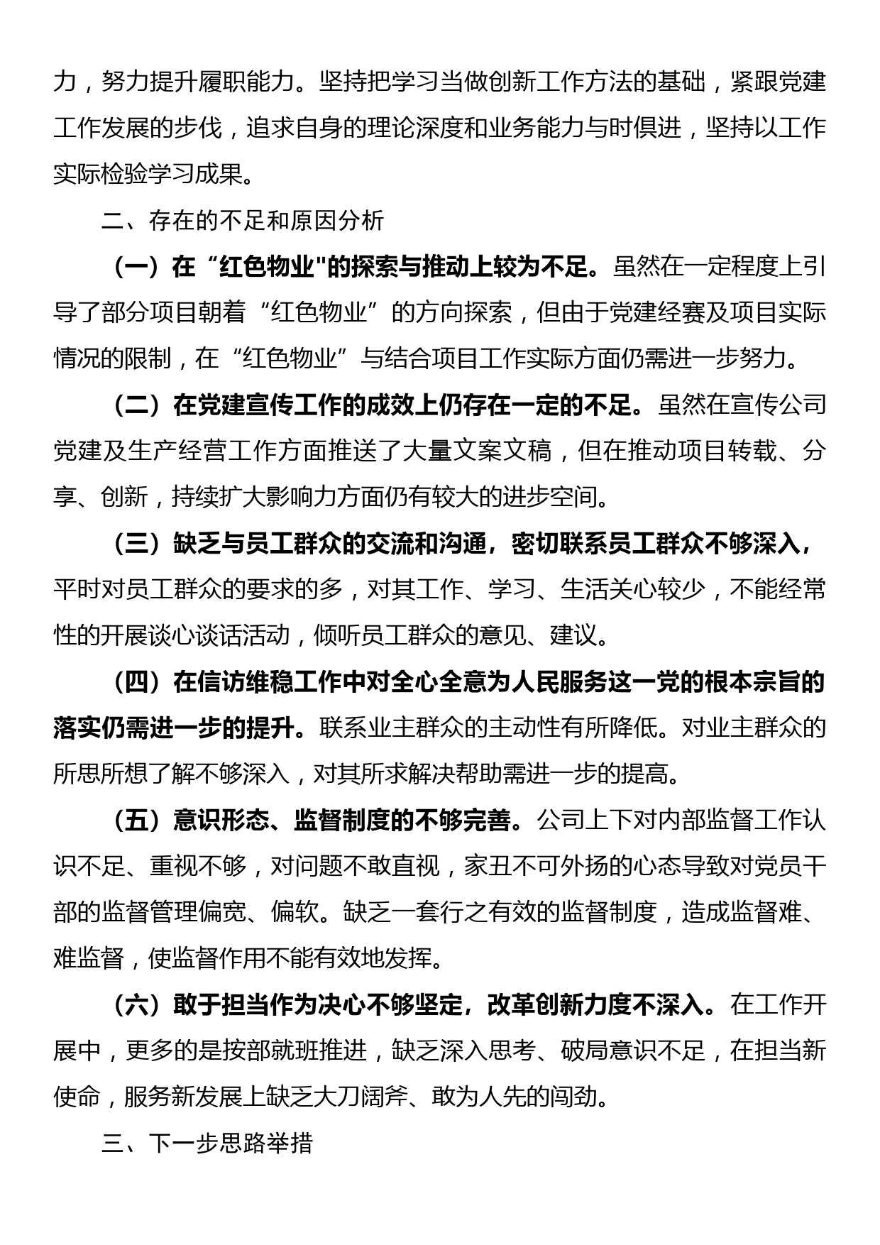 2022年度党支部书记抓基层党建工作述职报告（企业）_第3页