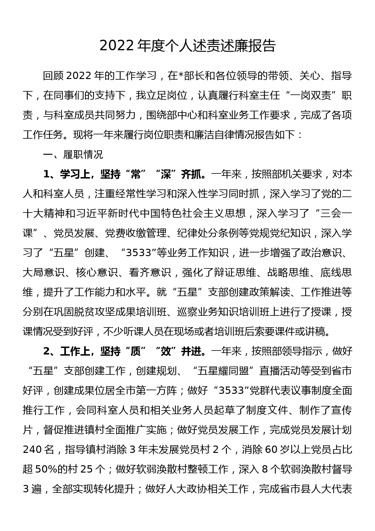 2022年度个人述责述廉报告_第1页