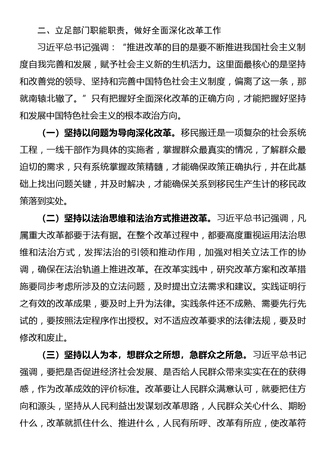 参加全面深化改革培训班心得体会_第2页