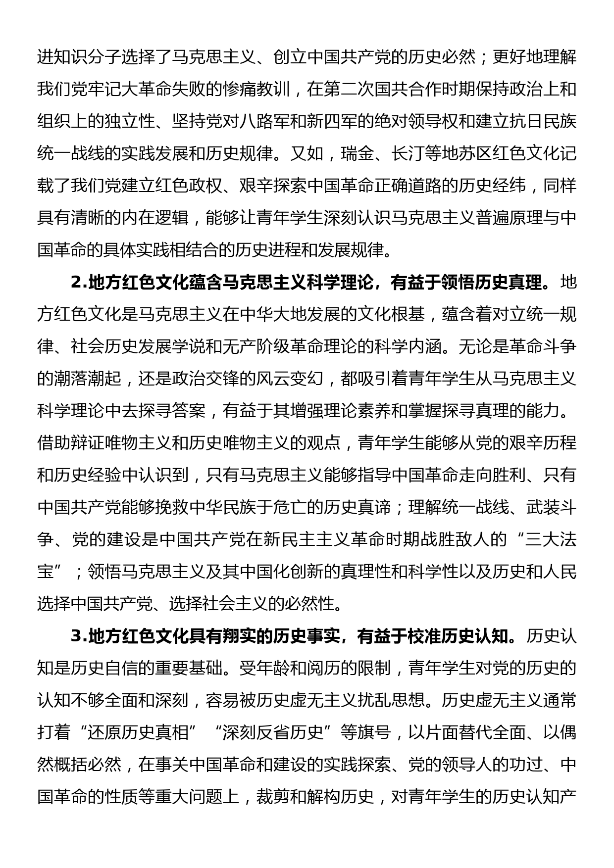 党课：依托地方红色文化提升思政教育质量_第2页