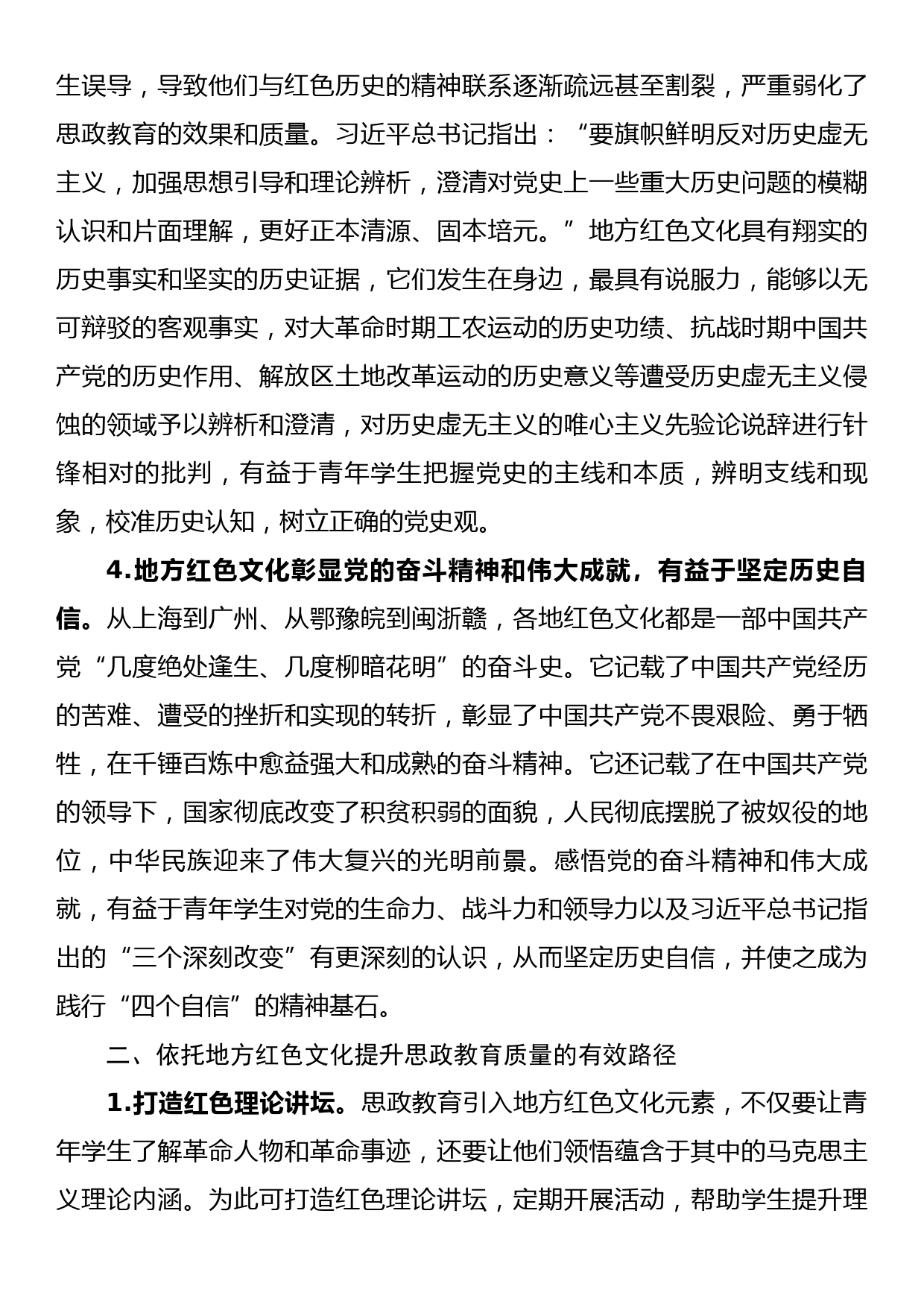 党课：依托地方红色文化提升思政教育质量_第3页