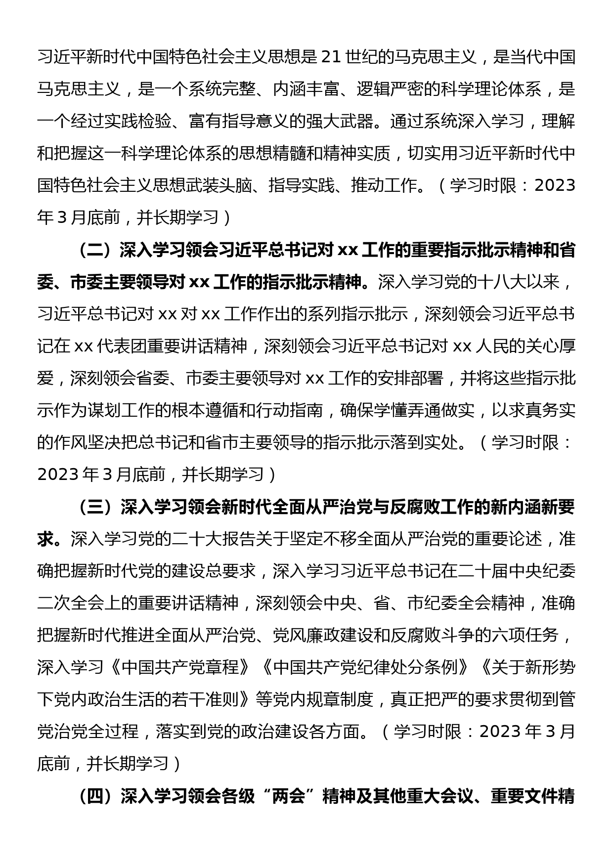 党委（党组）2023年度理论学习中心组学习计划_第2页