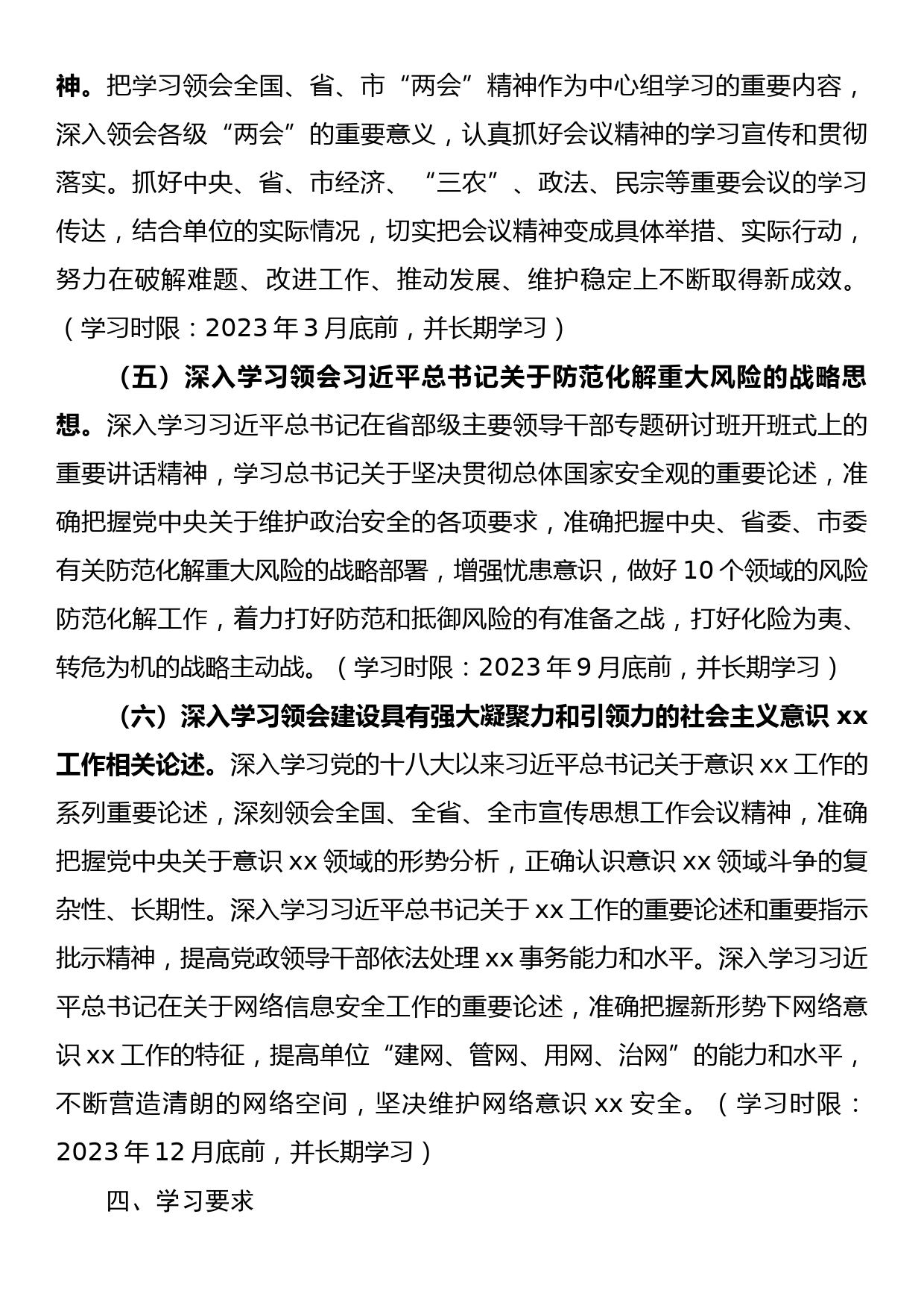 党委（党组）2023年度理论学习中心组学习计划_第3页