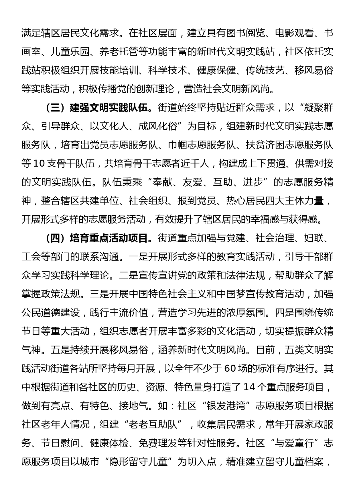 关于基层文明实践活动的调研报告_第2页