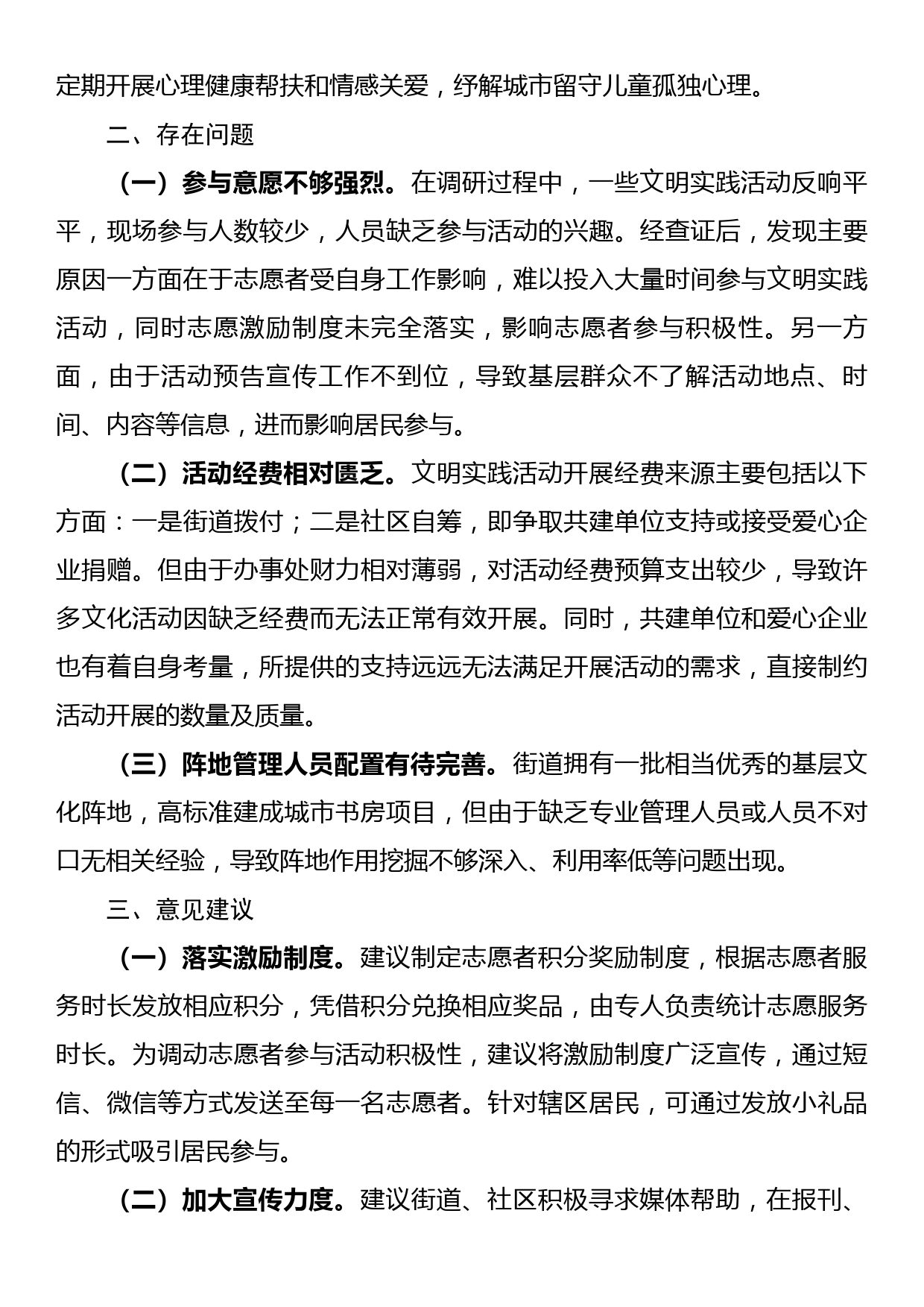 关于基层文明实践活动的调研报告_第3页