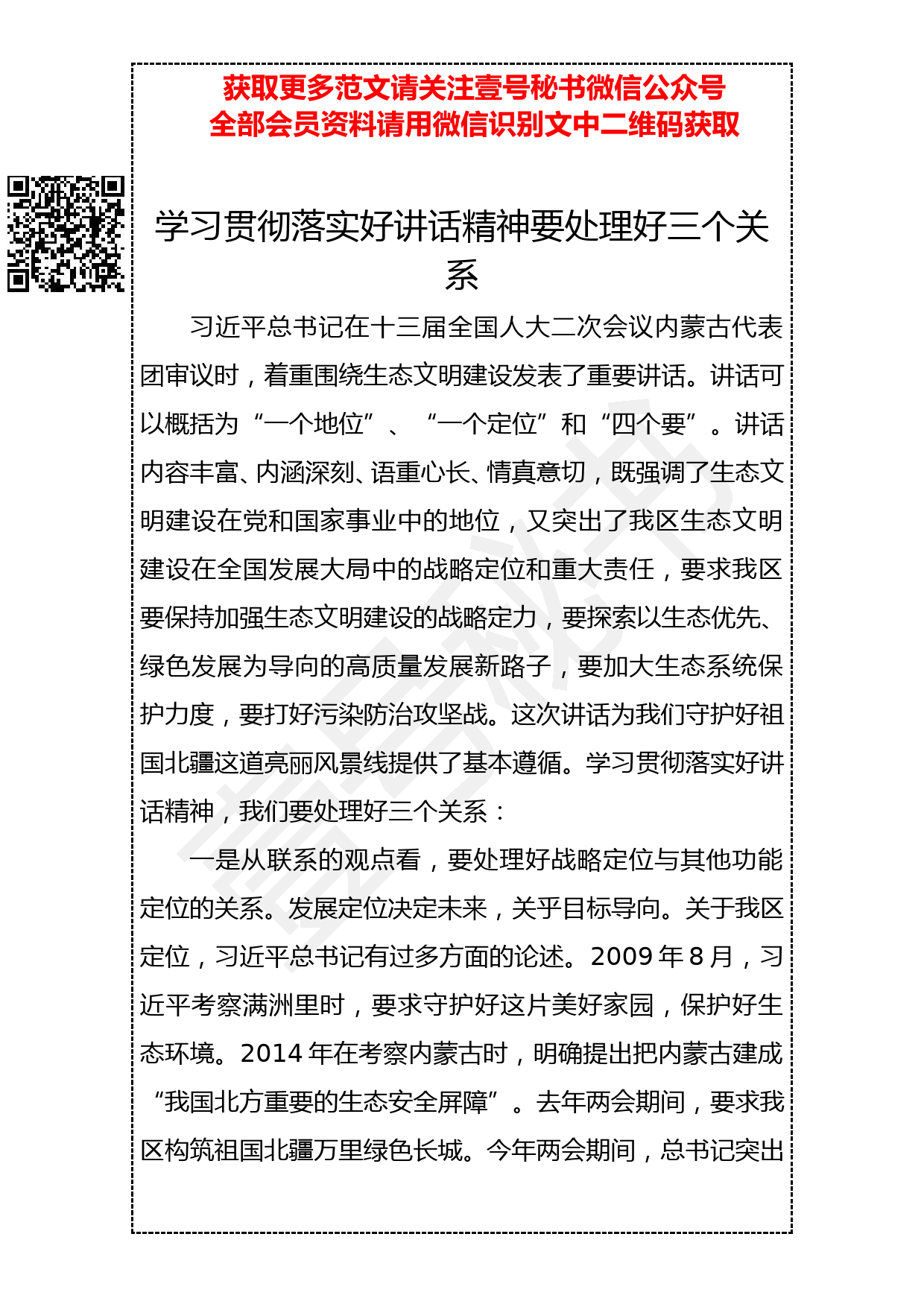 201904017贯彻落实生态文明思想理论研讨会发言_第1页