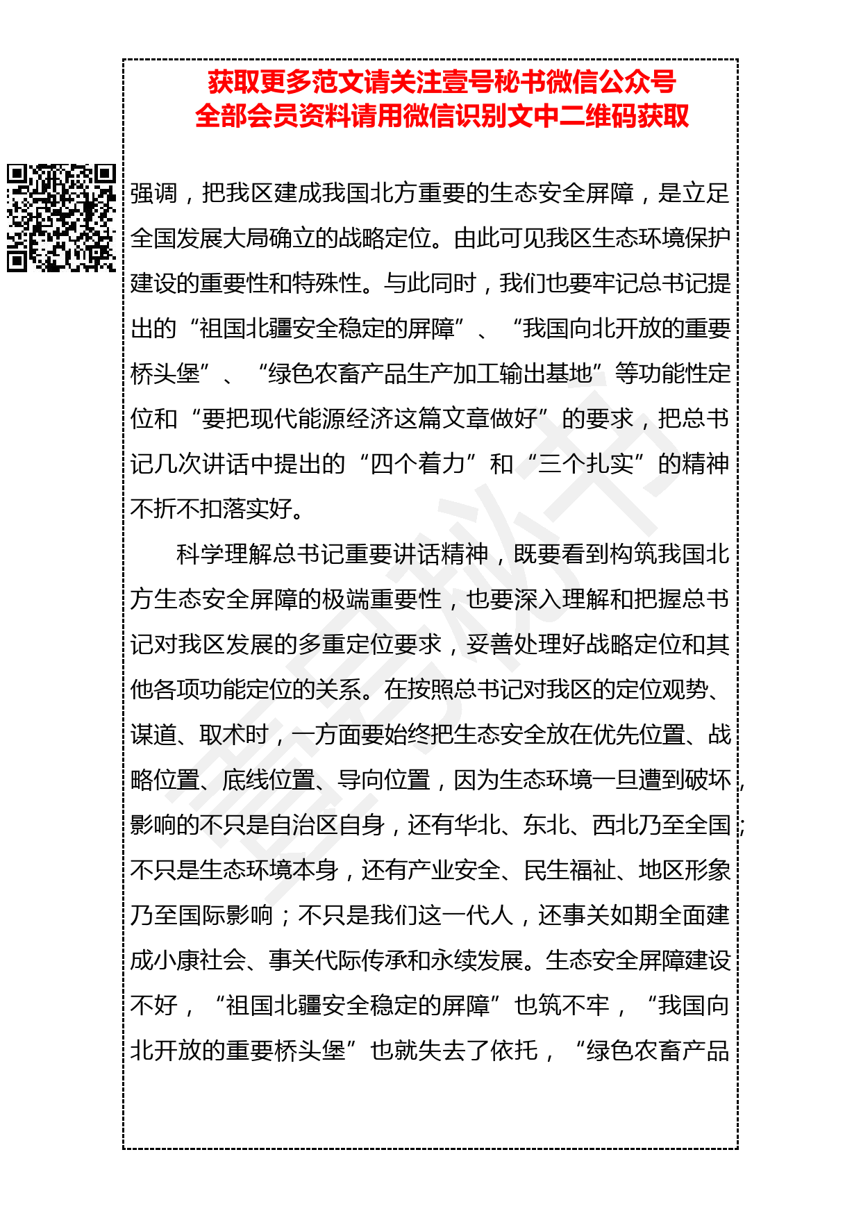 201904017贯彻落实生态文明思想理论研讨会发言_第2页