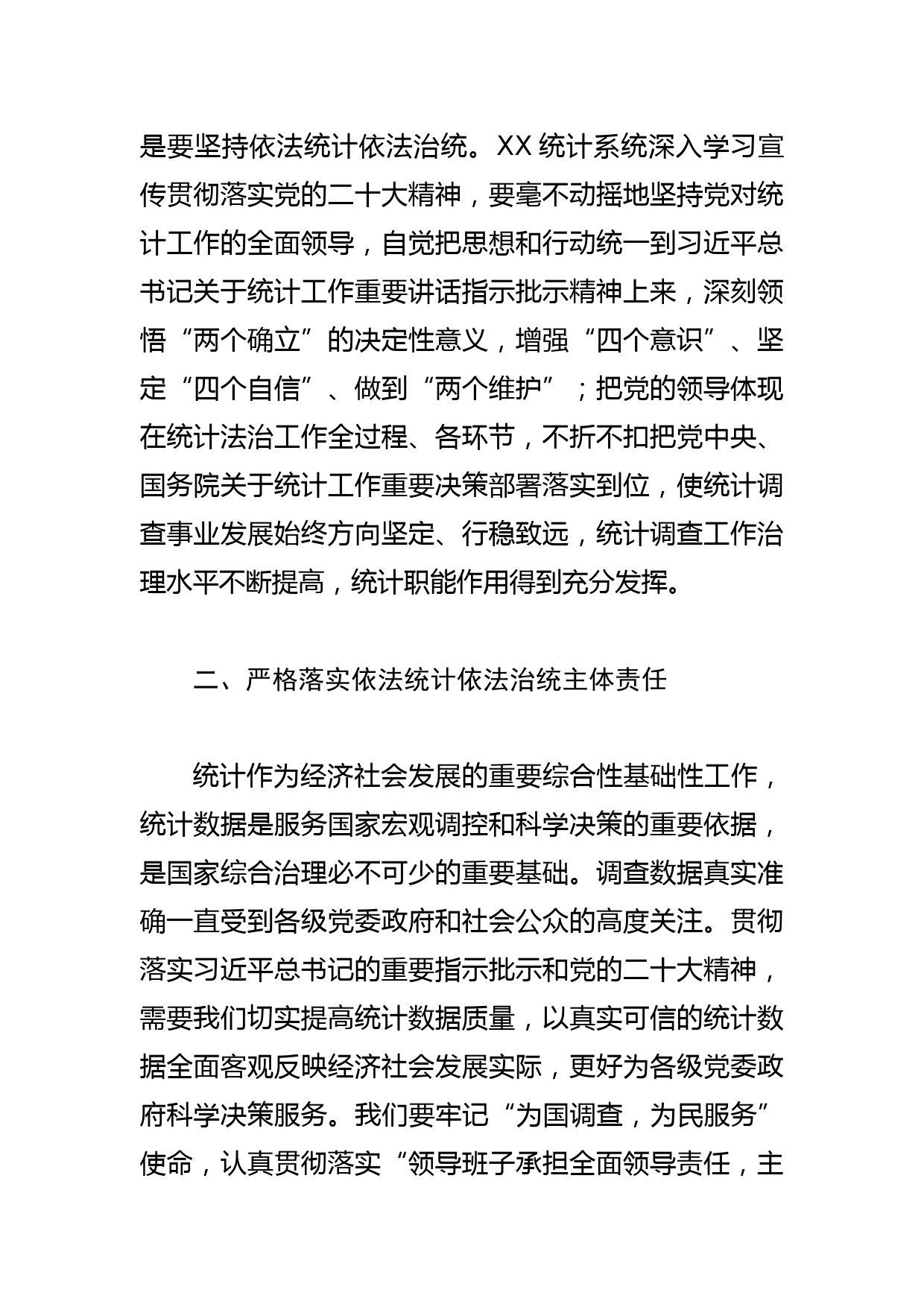 【统计局长中心组研讨发言】纵深推进依法统计依法治统_第2页