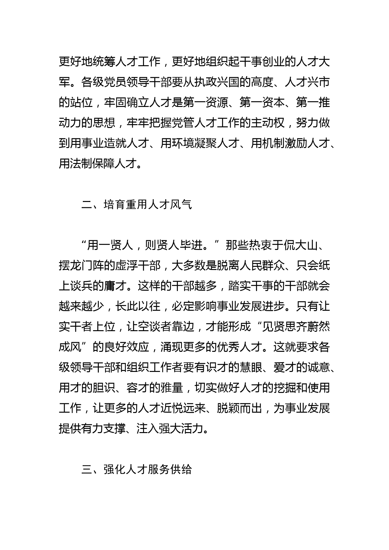 【常委组织部长中心组研讨发言】持之以恒做好人才工作_第2页