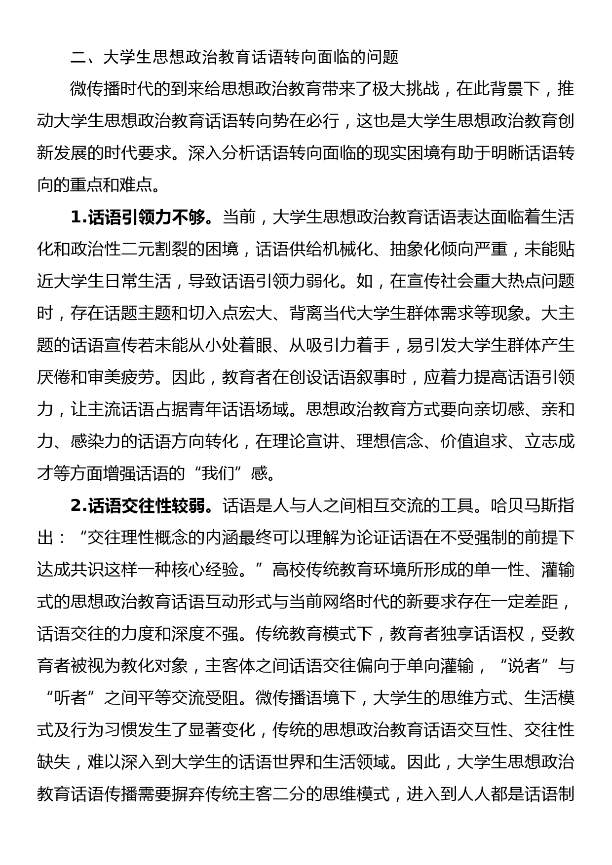 思政教师培训材料_第3页