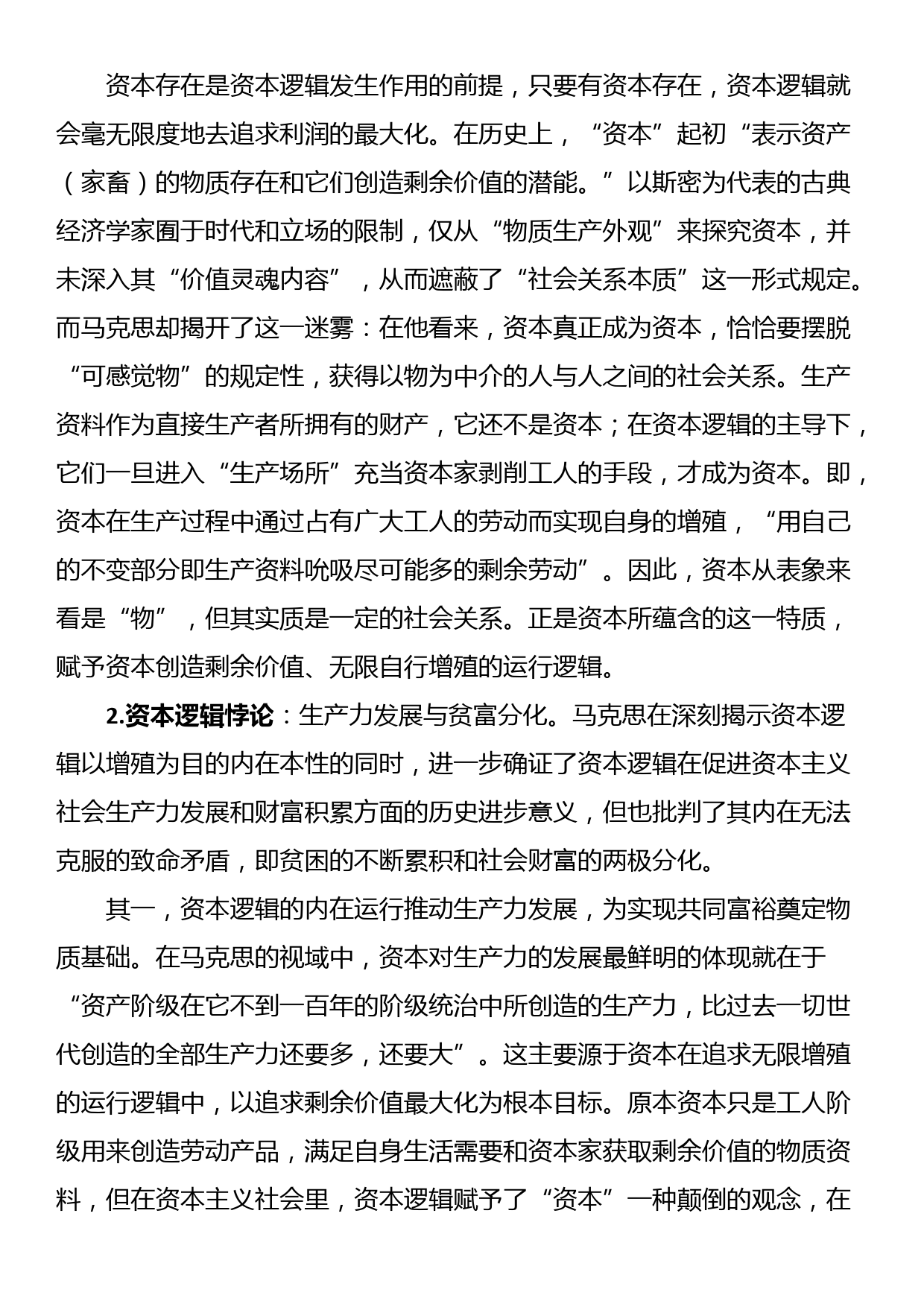 党课讲稿：学懂弄通做实 入心悟透活用 把学习成效体现在推进发展的实践上_第2页