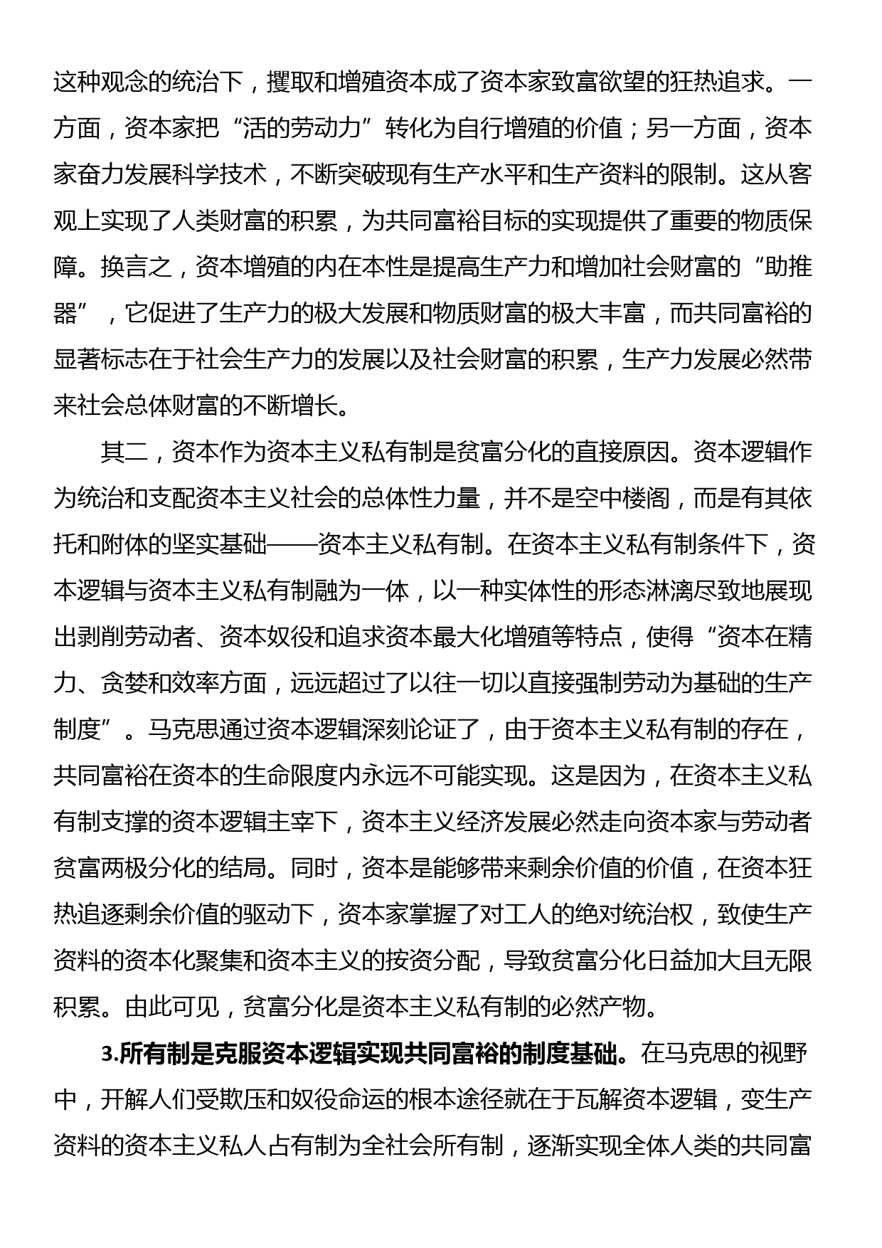 党课讲稿：学懂弄通做实 入心悟透活用 把学习成效体现在推进发展的实践上_第3页