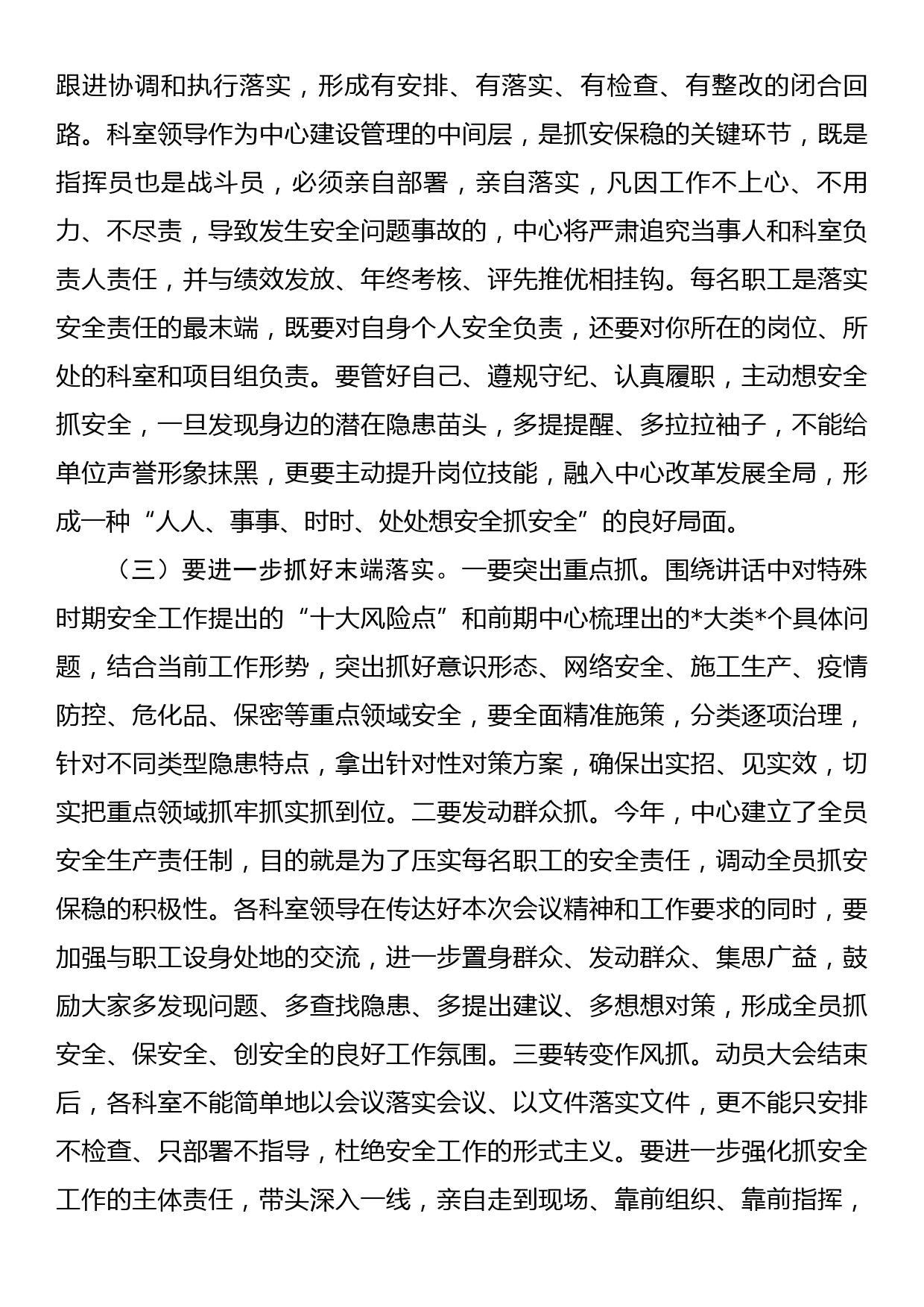 在安全保密稳定工作部署会上的讲话_第2页