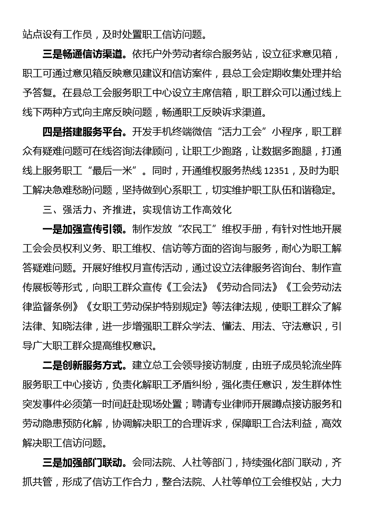 工会信访维稳工作经验交流材料_第2页