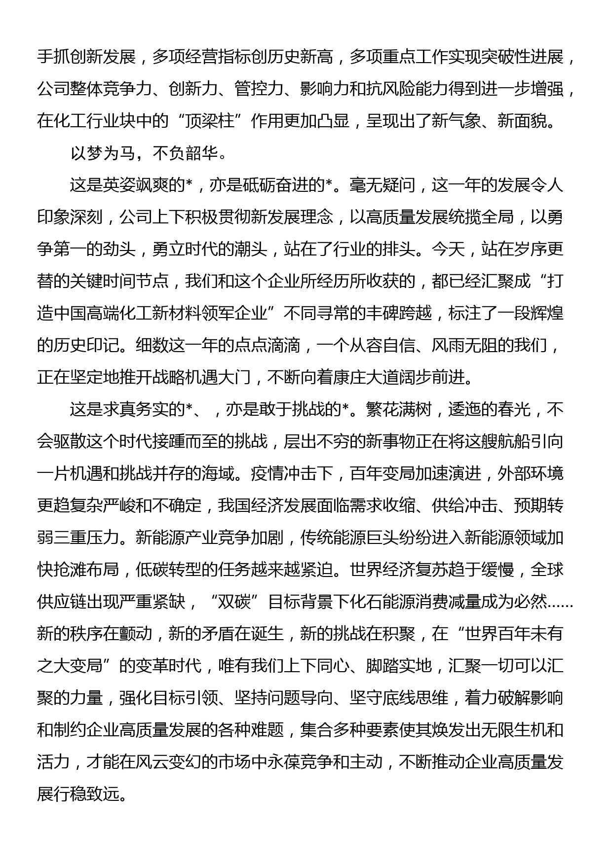 公司职代会感悟——重整行装再出发凝心聚力铸辉煌_第2页