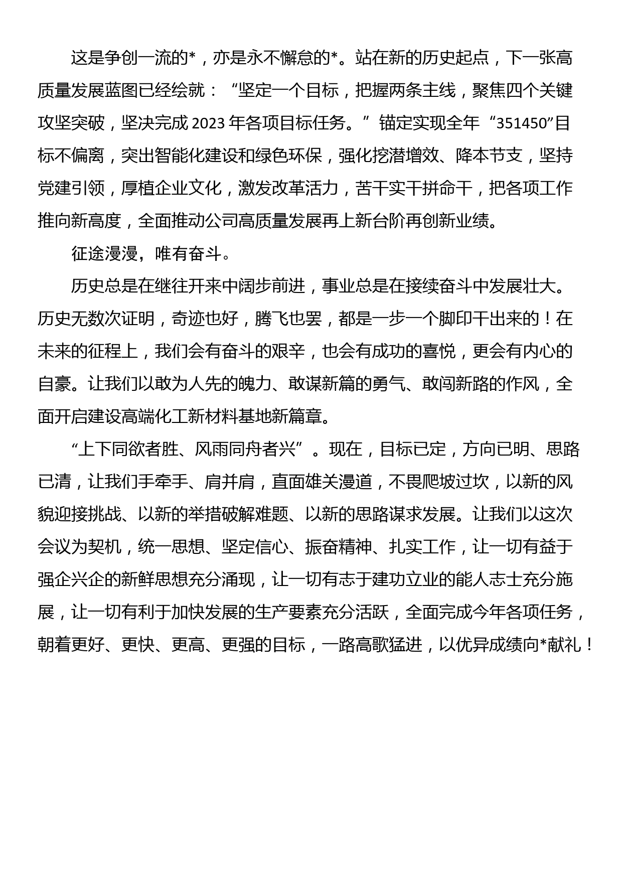 公司职代会感悟——重整行装再出发凝心聚力铸辉煌_第3页